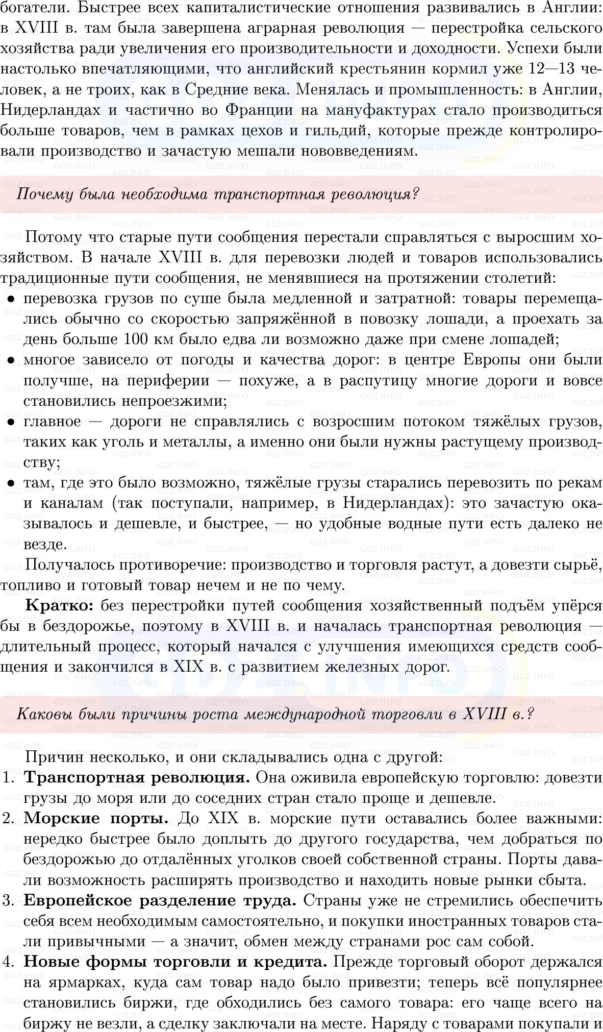 Фото решения 1: Параграф 1, Вопросы из ГДЗ по Всеобщей истории 8 класс: Мединский, Чубарьян 2025г. (3) Фото решения 1: Параграф 1, Вопросы из ГДЗ по Всеобщей истории 8 класс: Мединский, Чубарьян 2025г. (3)