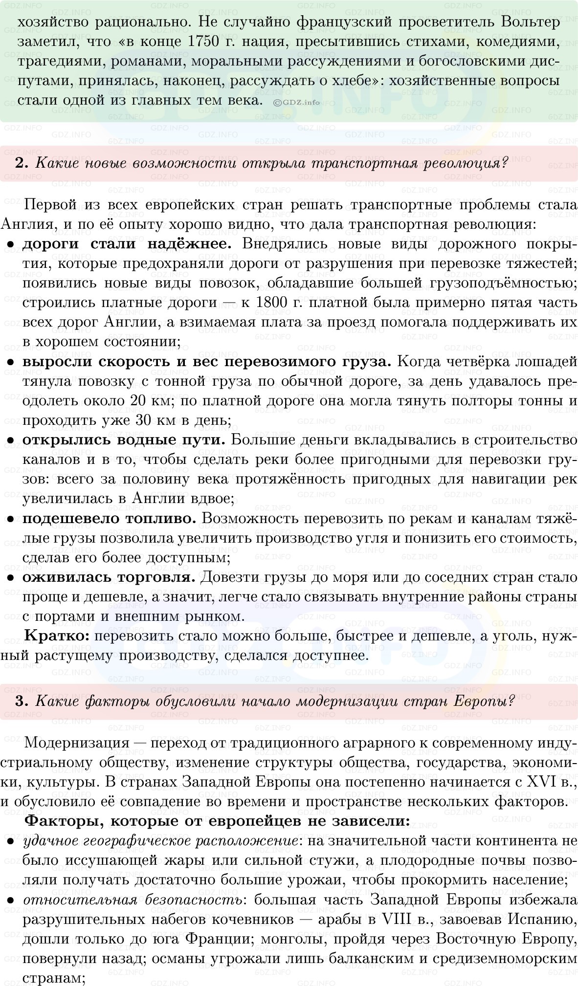 Фото решения 1: Параграф 1, Вопросы из ГДЗ по Всеобщей истории 8 класс: Мединский, Чубарьян 2025г. (5) Фото решения 1: Параграф 1, Вопросы из ГДЗ по Всеобщей истории 8 класс: Мединский, Чубарьян 2025г. (5)