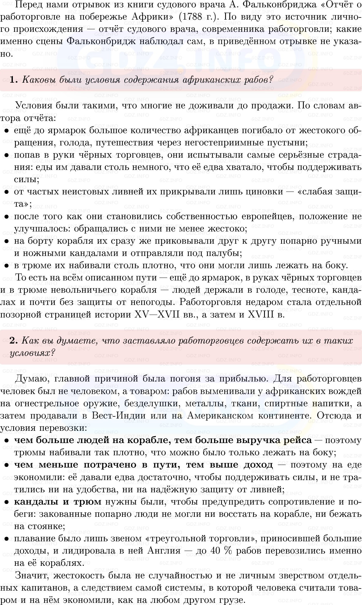Фото решения 1: Параграф 1, Вопросы из ГДЗ по Всеобщей истории 8 класс: Мединский, Чубарьян 2025г. (8) Фото решения 1: Параграф 1, Вопросы из ГДЗ по Всеобщей истории 8 класс: Мединский, Чубарьян 2025г. (8)
