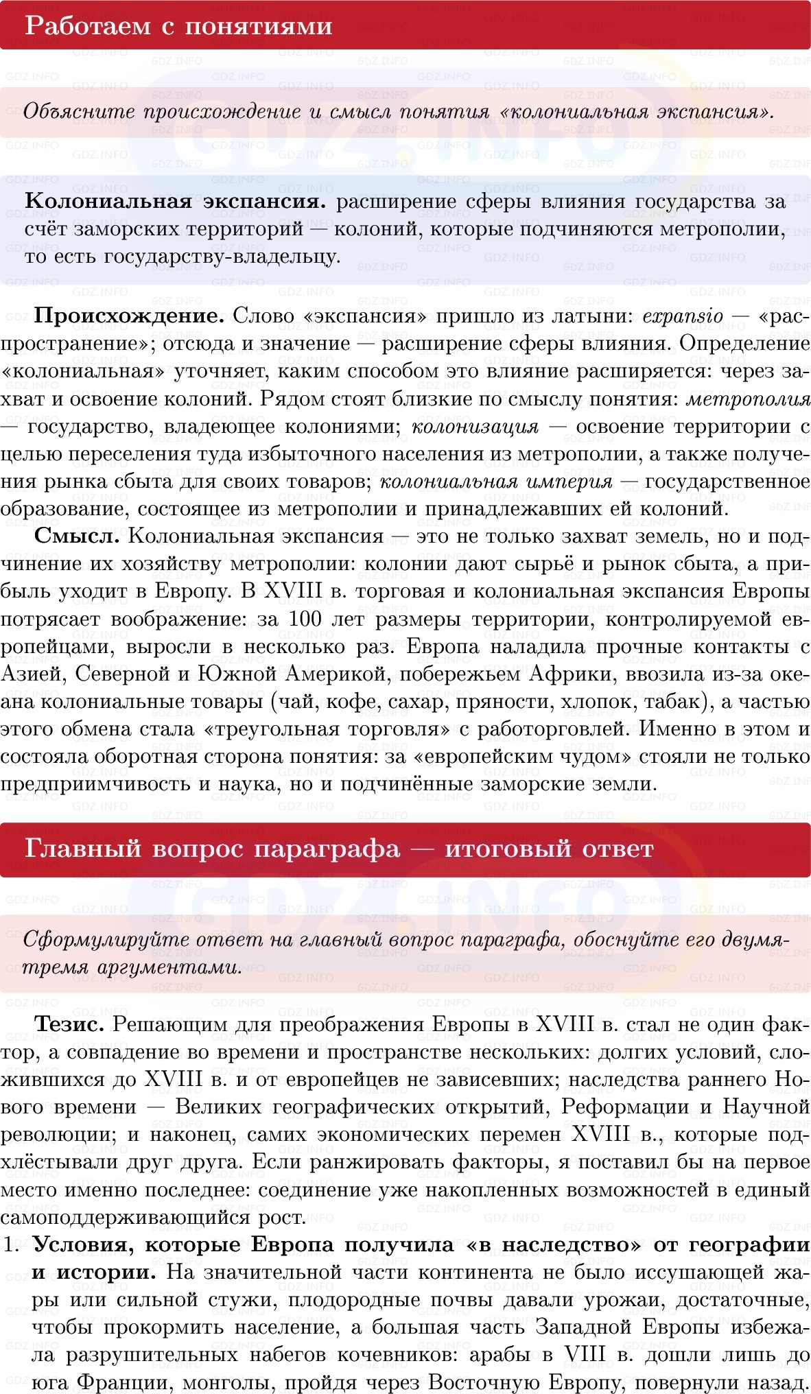 Фото решения 1: Параграф 1, Вопросы из ГДЗ по Всеобщей истории 8 класс: Мединский, Чубарьян 2025г. (9) Фото решения 1: Параграф 1, Вопросы из ГДЗ по Всеобщей истории 8 класс: Мединский, Чубарьян 2025г. (9)
