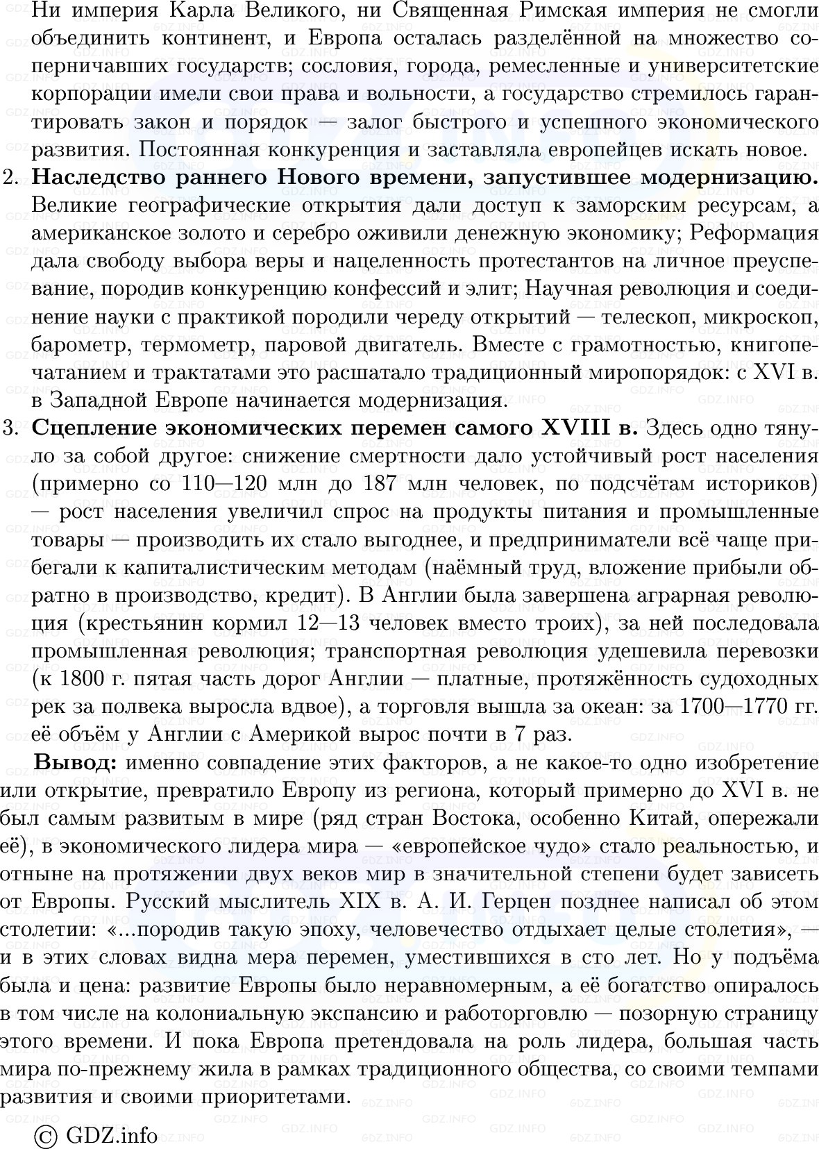 Фото решения 1: Параграф 1, Вопросы из ГДЗ по Всеобщей истории 8 класс: Мединский, Чубарьян 2025г. (10) Фото решения 1: Параграф 1, Вопросы из ГДЗ по Всеобщей истории 8 класс: Мединский, Чубарьян 2025г. (10)