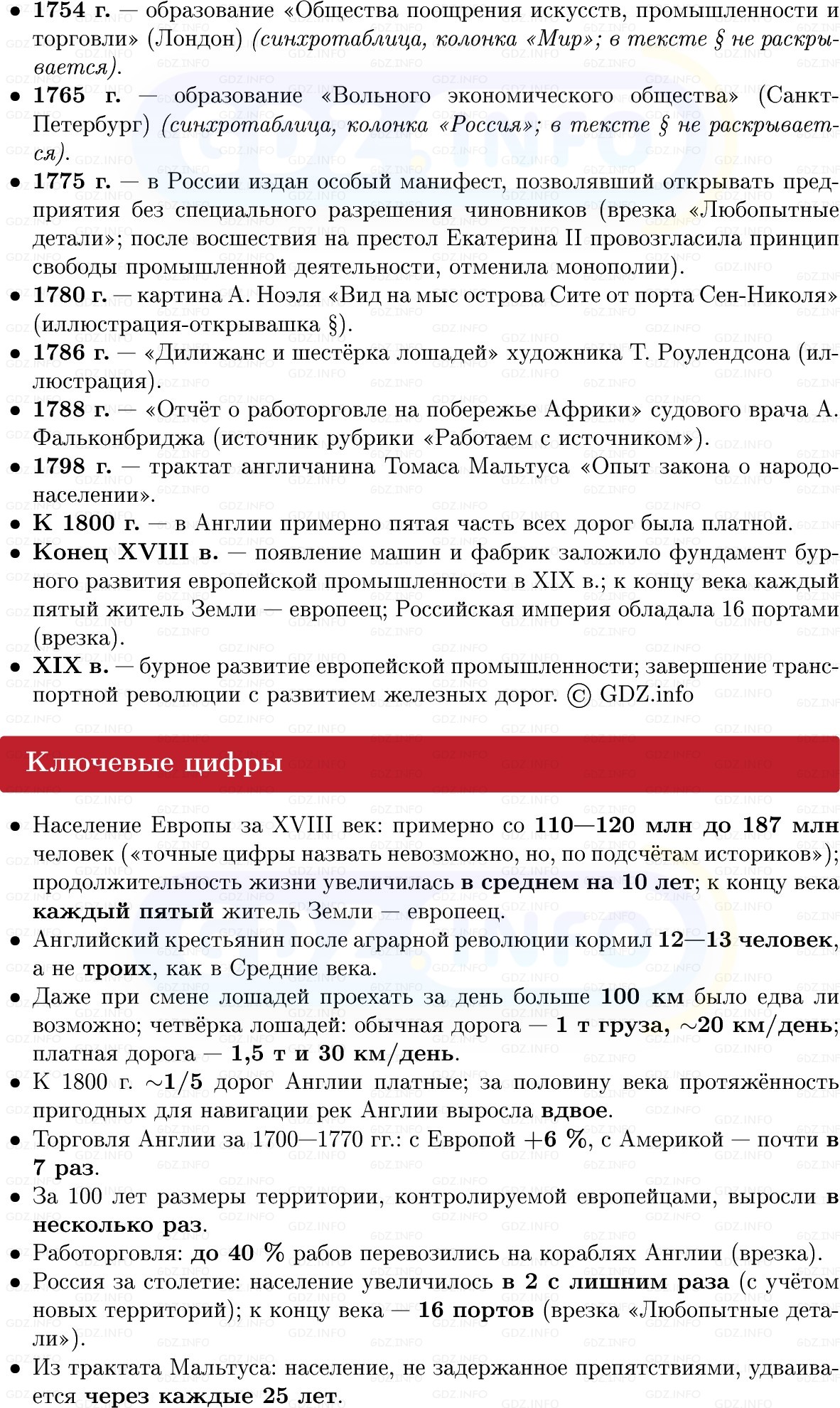 Фото решения 1: Преображение Европы, Конспект из ГДЗ по Всеобщей истории 8 класс: Мединский, Чубарьян 2025г. (2)