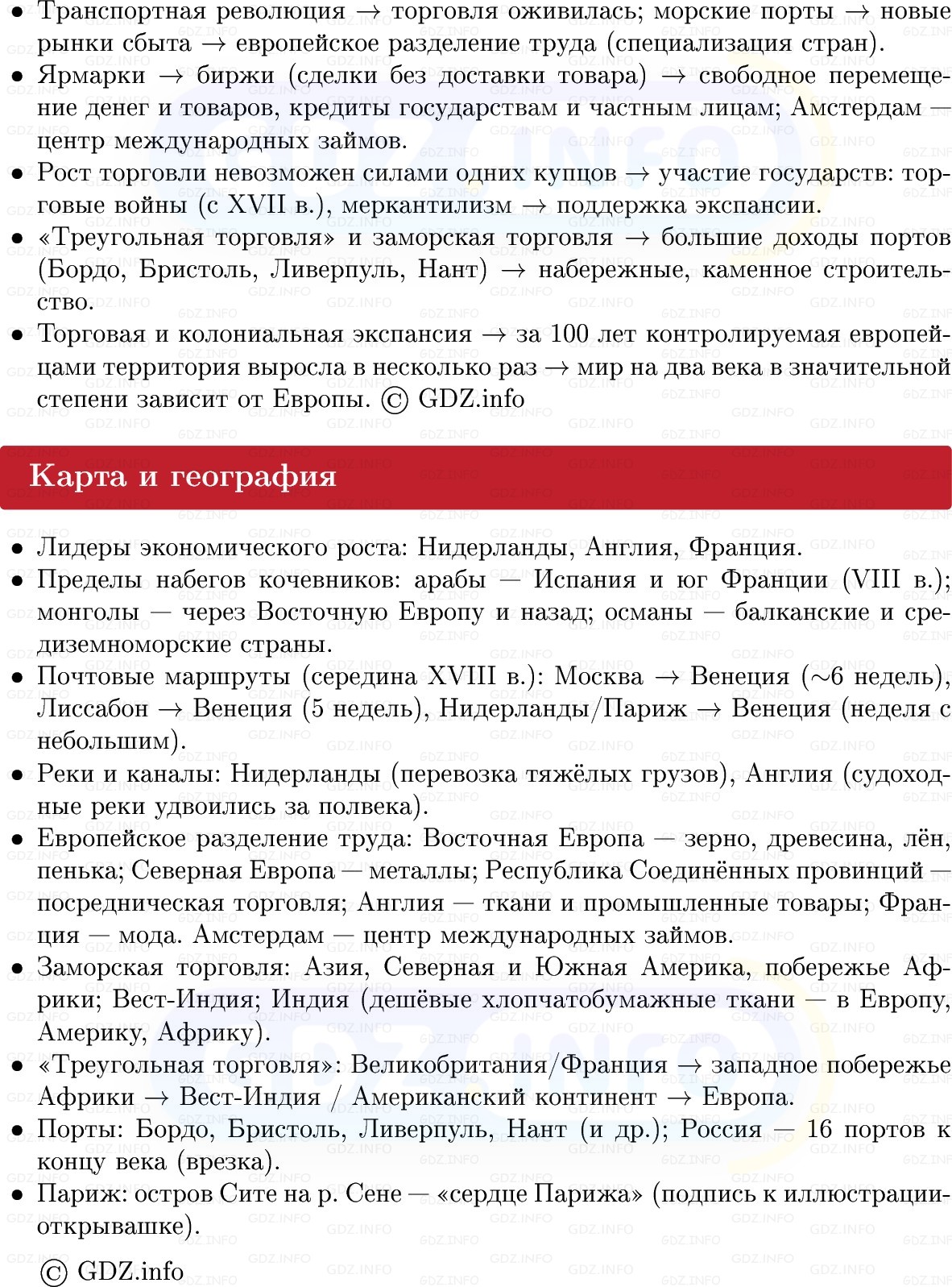 Фото решения 1: Преображение Европы, Конспект из ГДЗ по Всеобщей истории 8 класс: Мединский, Чубарьян 2025г. (11)
