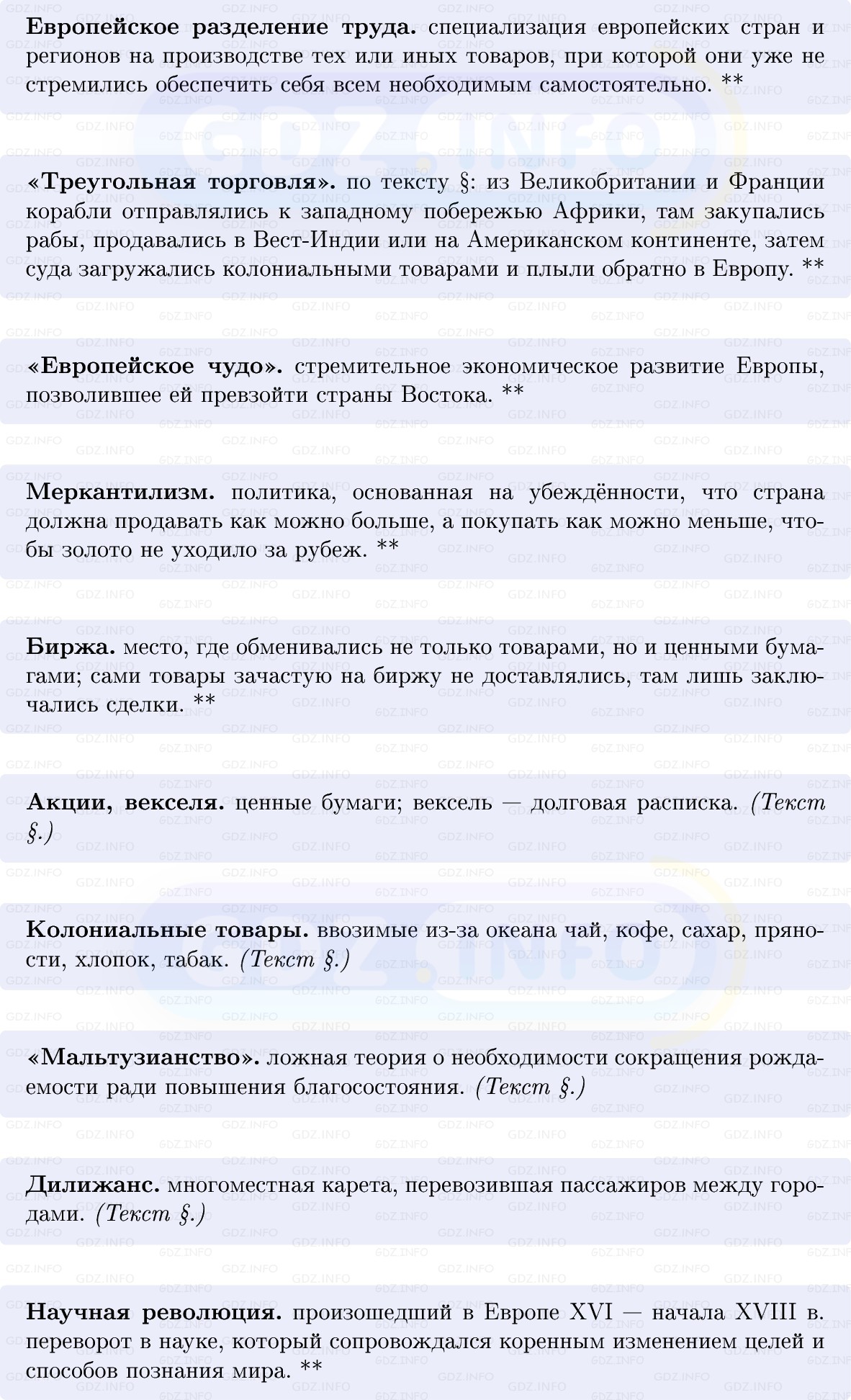Фото решения 1: Преображение Европы, Конспект из ГДЗ по Всеобщей истории 8 класс: Мединский, Чубарьян 2025г. (4)
