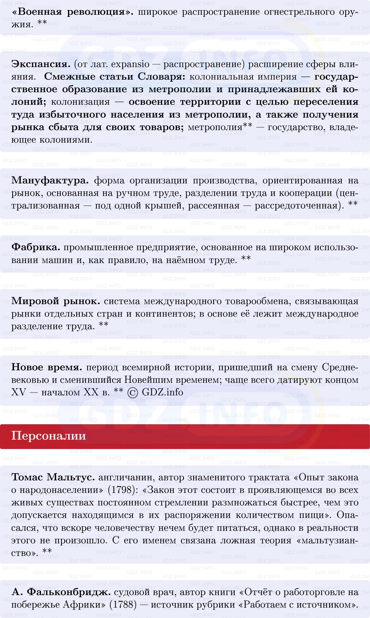 Фото решения 1: Преображение Европы, Конспект из ГДЗ по Всеобщей истории 8 класс: Мединский, Чубарьян 2025г. (5)