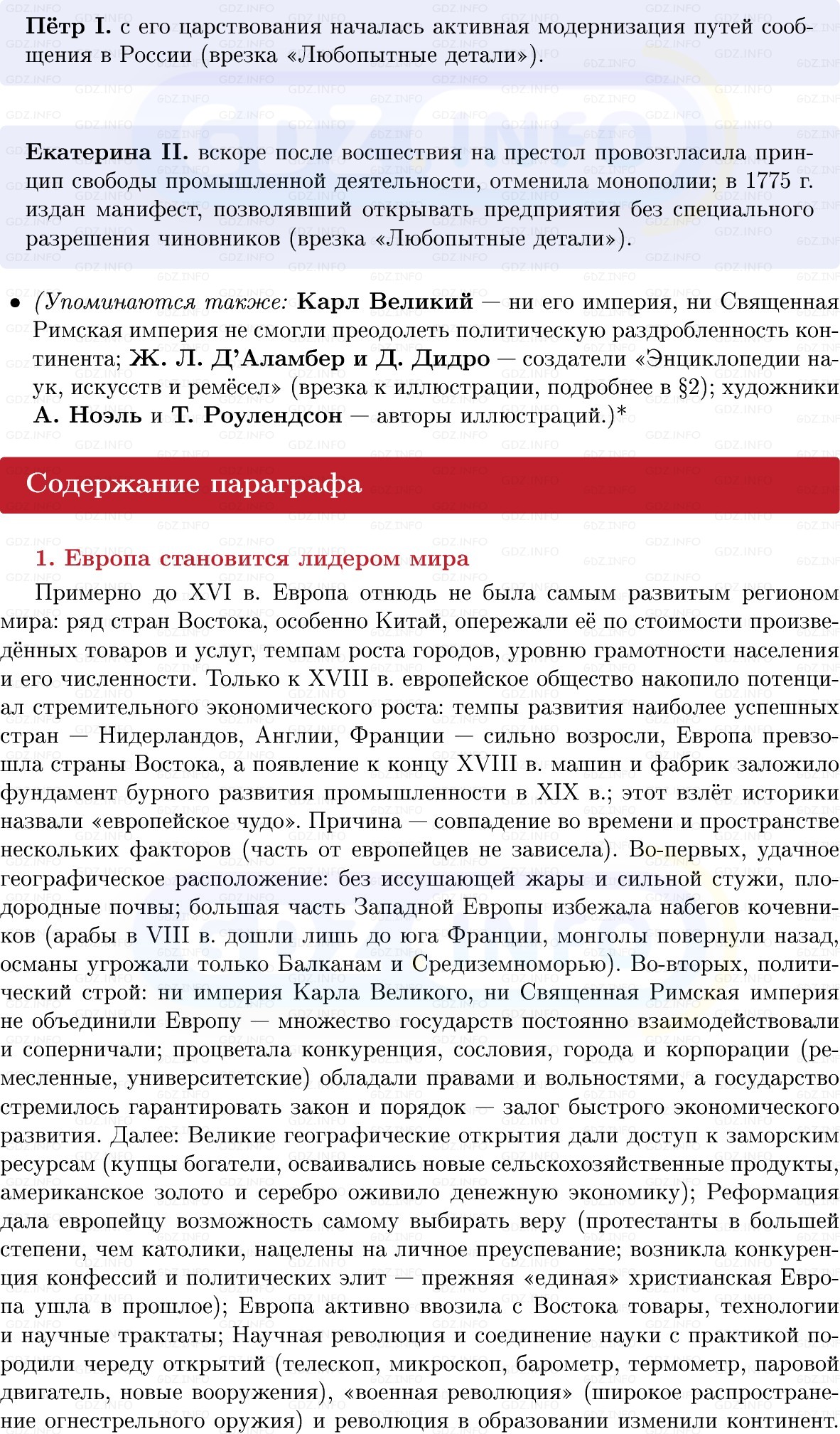 Фото решения 1: Преображение Европы, Конспект из ГДЗ по Всеобщей истории 8 класс: Мединский, Чубарьян 2025г. (6)