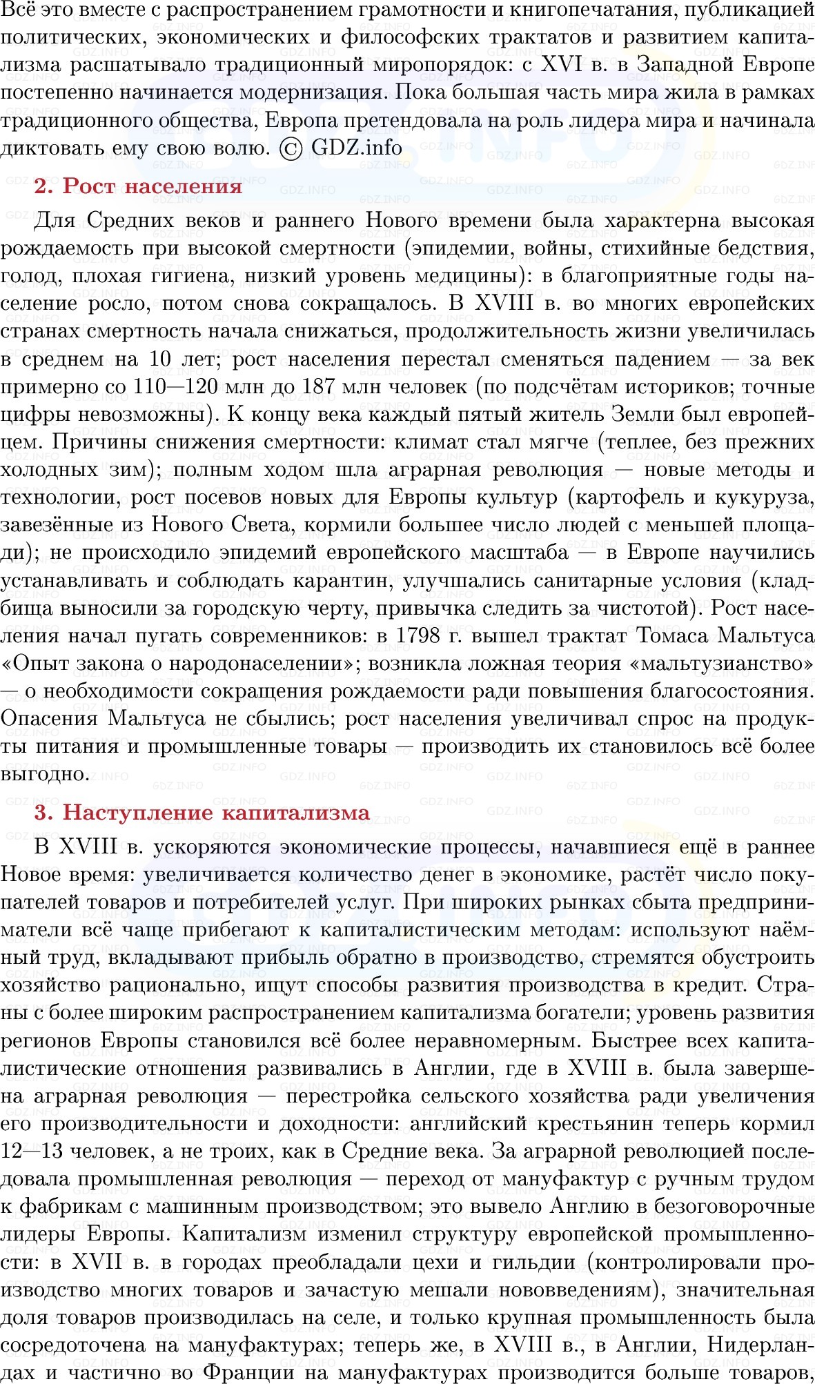 Фото решения 1: Преображение Европы, Конспект из ГДЗ по Всеобщей истории 8 класс: Мединский, Чубарьян 2025г. (7)