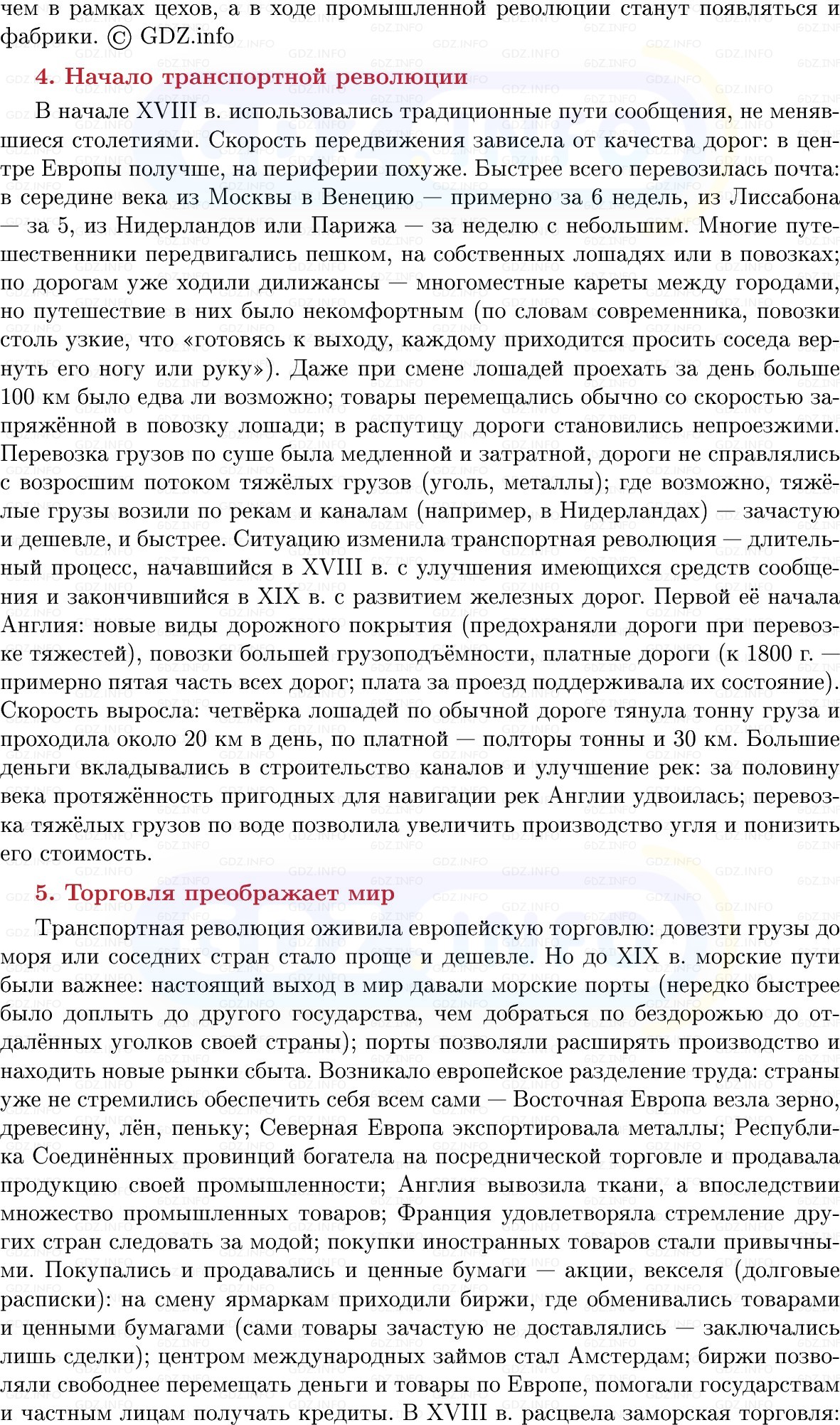Фото решения 1: Преображение Европы, Конспект из ГДЗ по Всеобщей истории 8 класс: Мединский, Чубарьян 2025г. (8)