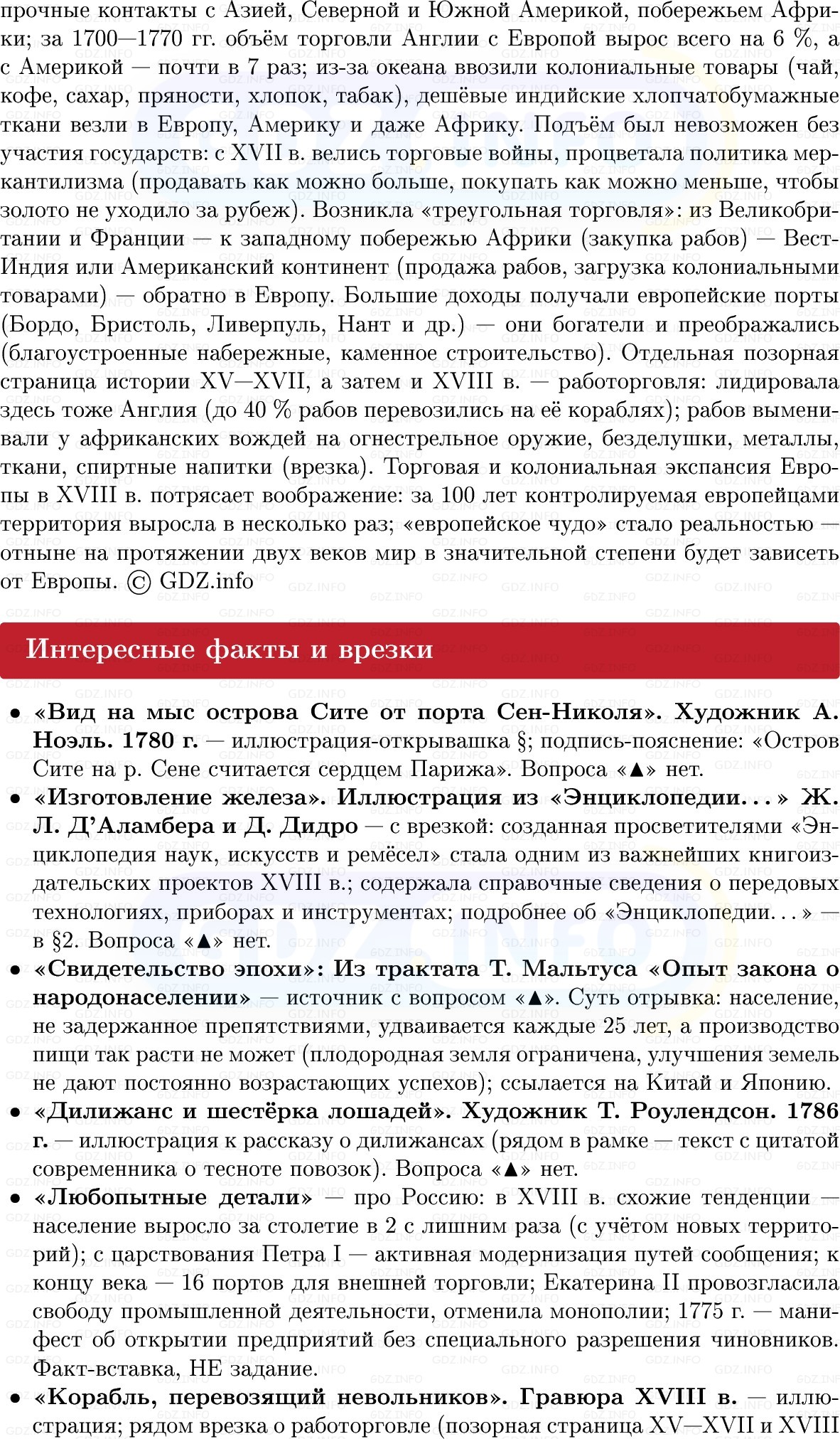 Фото решения 1: Преображение Европы, Конспект из ГДЗ по Всеобщей истории 8 класс: Мединский, Чубарьян 2025г. (9)