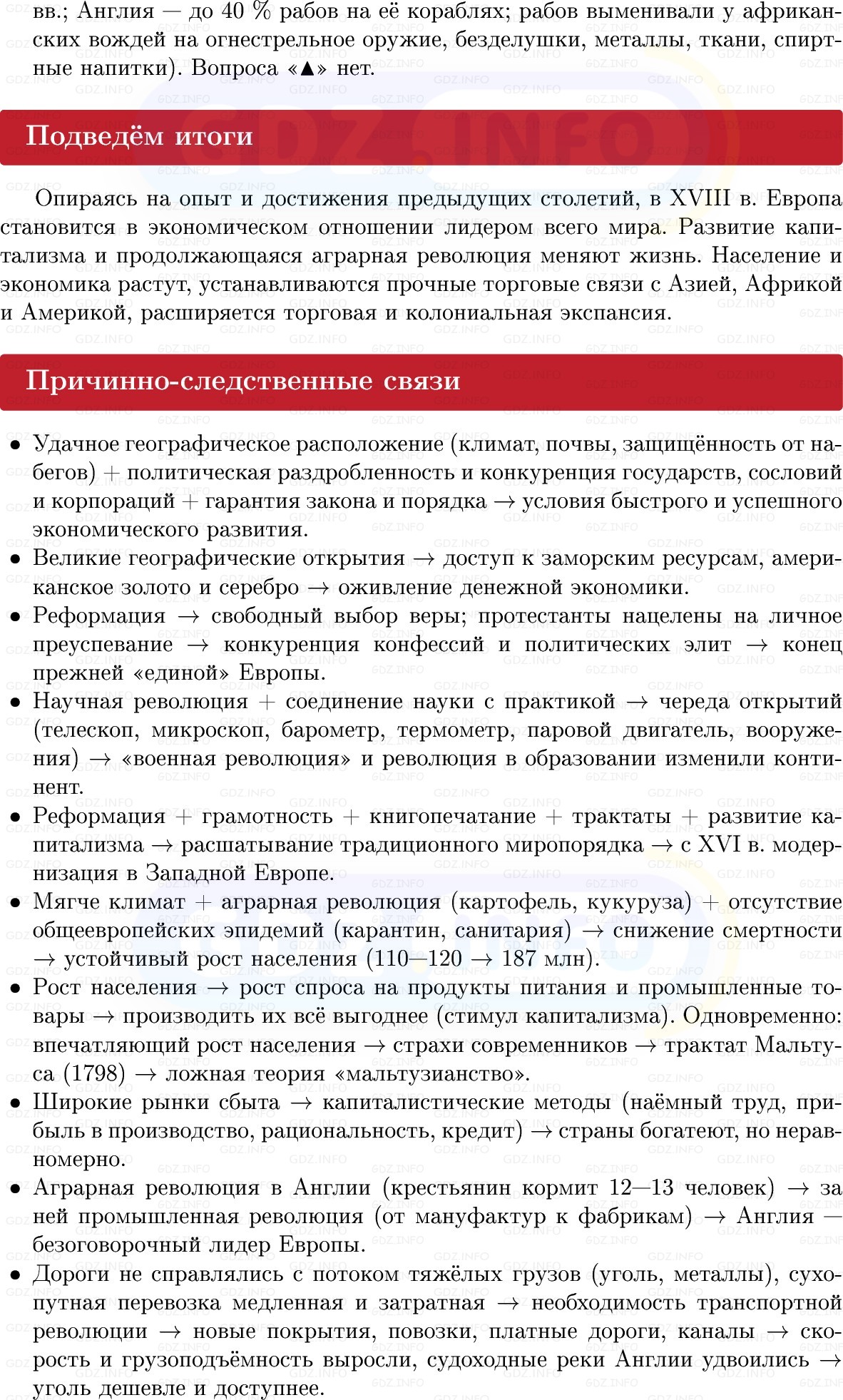 Фото решения 1: Преображение Европы, Конспект из ГДЗ по Всеобщей истории 8 класс: Мединский, Чубарьян 2025г. (10)
