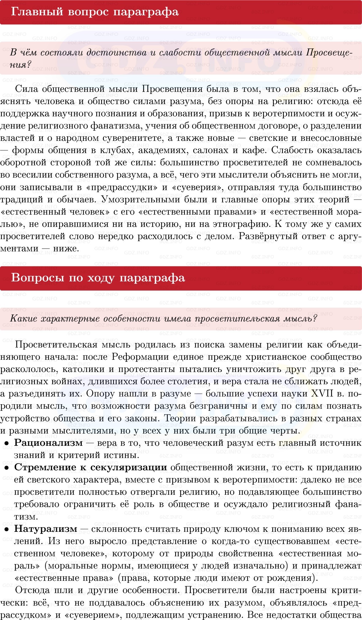 Фото решения 1: Параграф 2, Вопросы из ГДЗ по Всеобщей истории 8 класс: Мединский, Чубарьян 2025г. Фото решения 1: Параграф 2, Вопросы из ГДЗ по Всеобщей истории 8 класс: Мединский, Чубарьян 2025г.