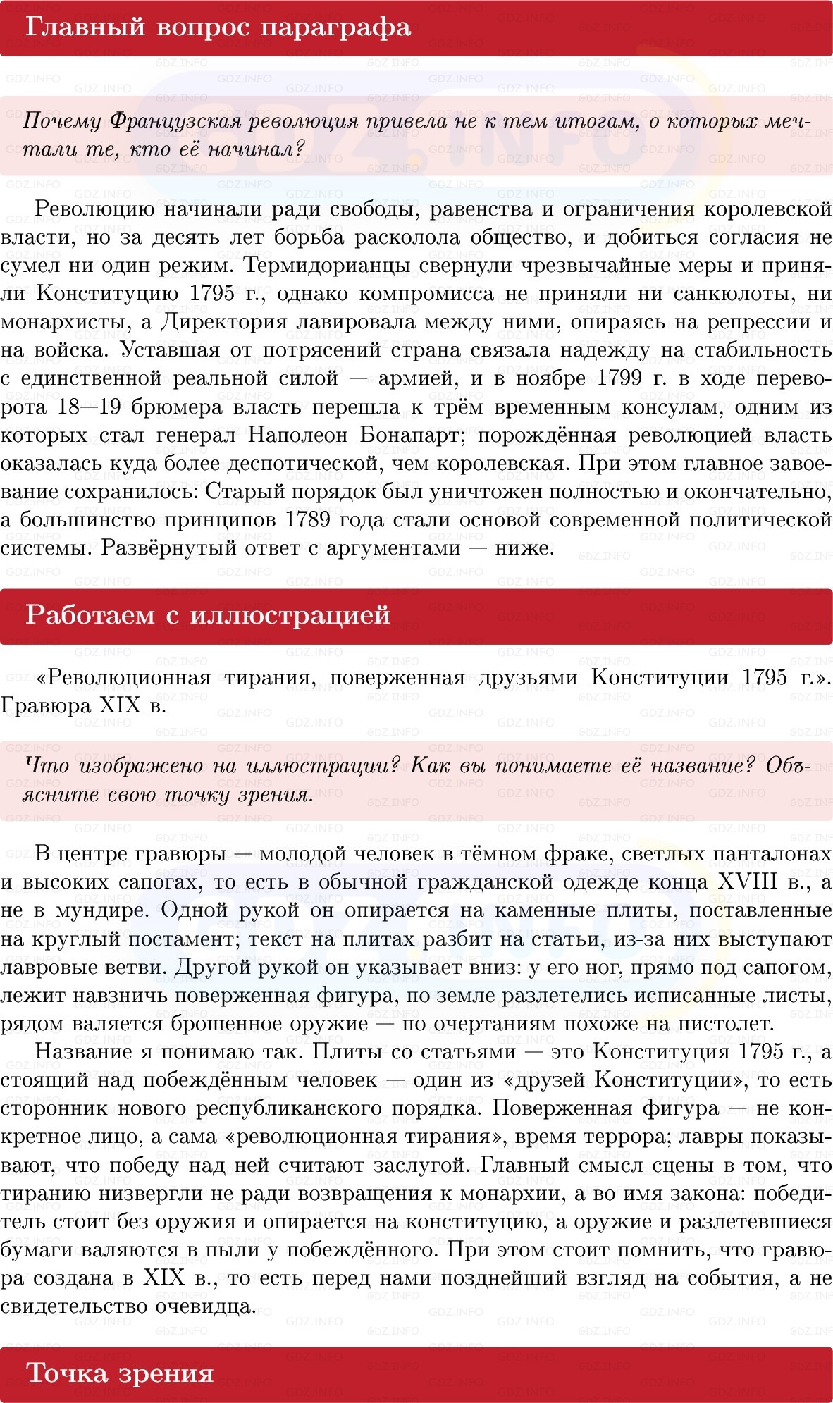 Фото решения 1: Параграф 20, Вопросы из ГДЗ по Всеобщей истории 8 класс: Мединский, Чубарьян 2025г. Фото решения 1: Параграф 20, Вопросы из ГДЗ по Всеобщей истории 8 класс: Мединский, Чубарьян 2025г.