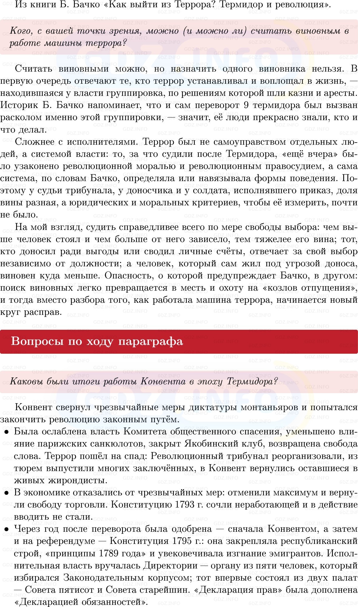 Фото решения 1: Параграф 20, Вопросы из ГДЗ по Всеобщей истории 8 класс: Мединский, Чубарьян 2025г. (2) Фото решения 1: Параграф 20, Вопросы из ГДЗ по Всеобщей истории 8 класс: Мединский, Чубарьян 2025г. (2)