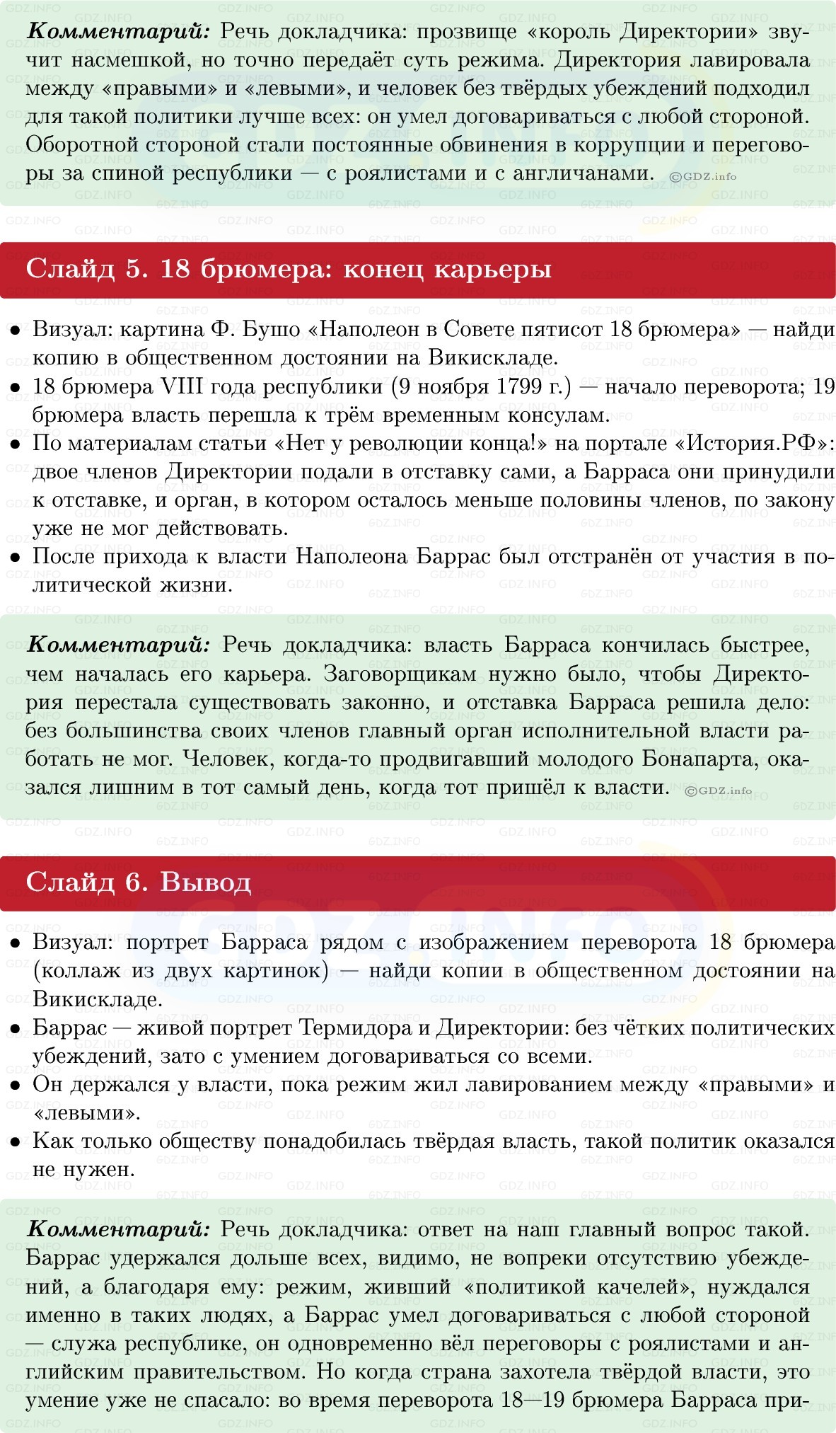 Фото решения 1: Параграф 20, Вопросы из ГДЗ по Всеобщей истории 8 класс: Мединский, Чубарьян 2025г. (11) Фото решения 1: Параграф 20, Вопросы из ГДЗ по Всеобщей истории 8 класс: Мединский, Чубарьян 2025г. (11)