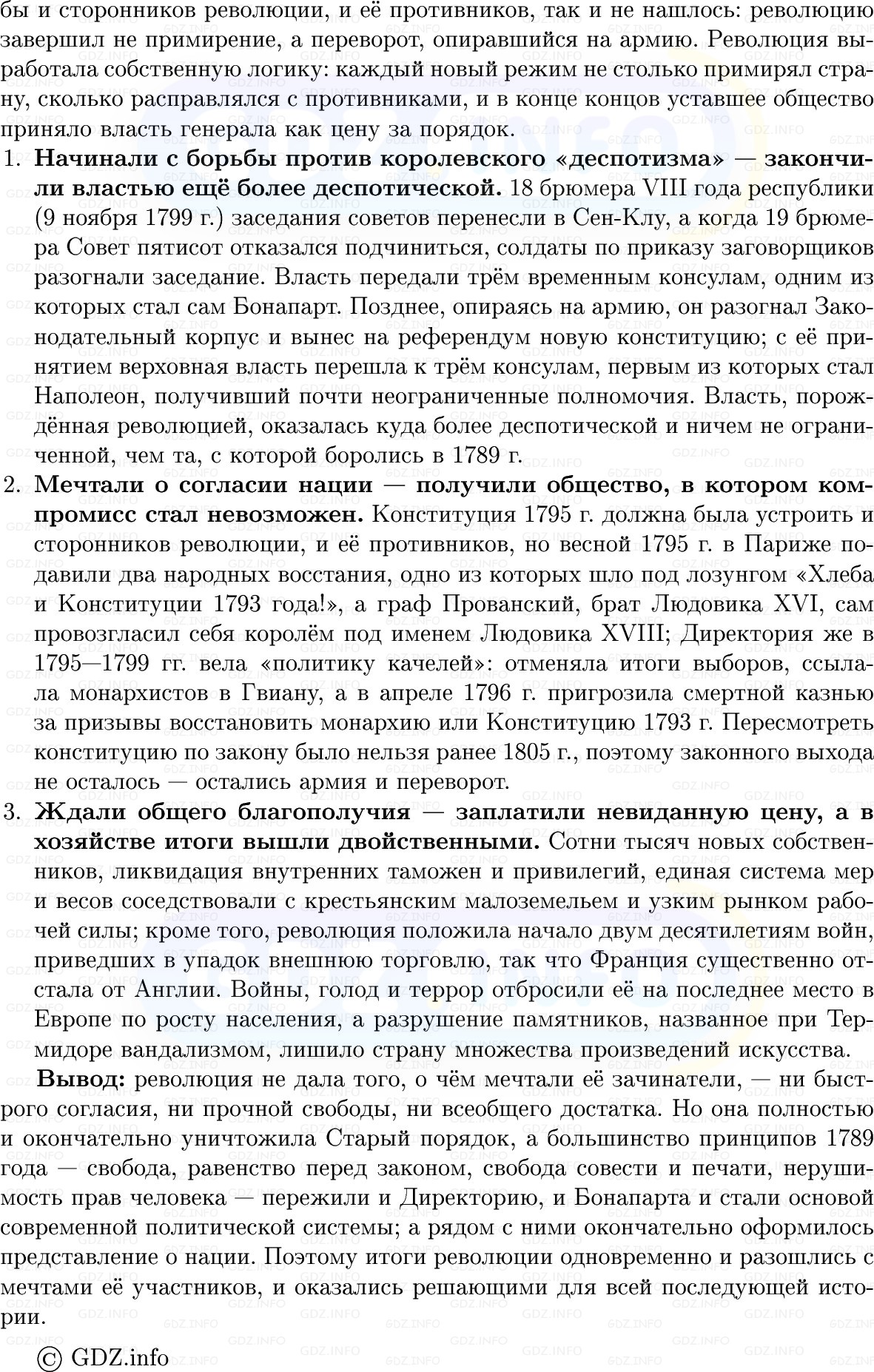 Фото решения 1: Параграф 20, Вопросы из ГДЗ по Всеобщей истории 8 класс: Мединский, Чубарьян 2025г. (13) Фото решения 1: Параграф 20, Вопросы из ГДЗ по Всеобщей истории 8 класс: Мединский, Чубарьян 2025г. (13)
