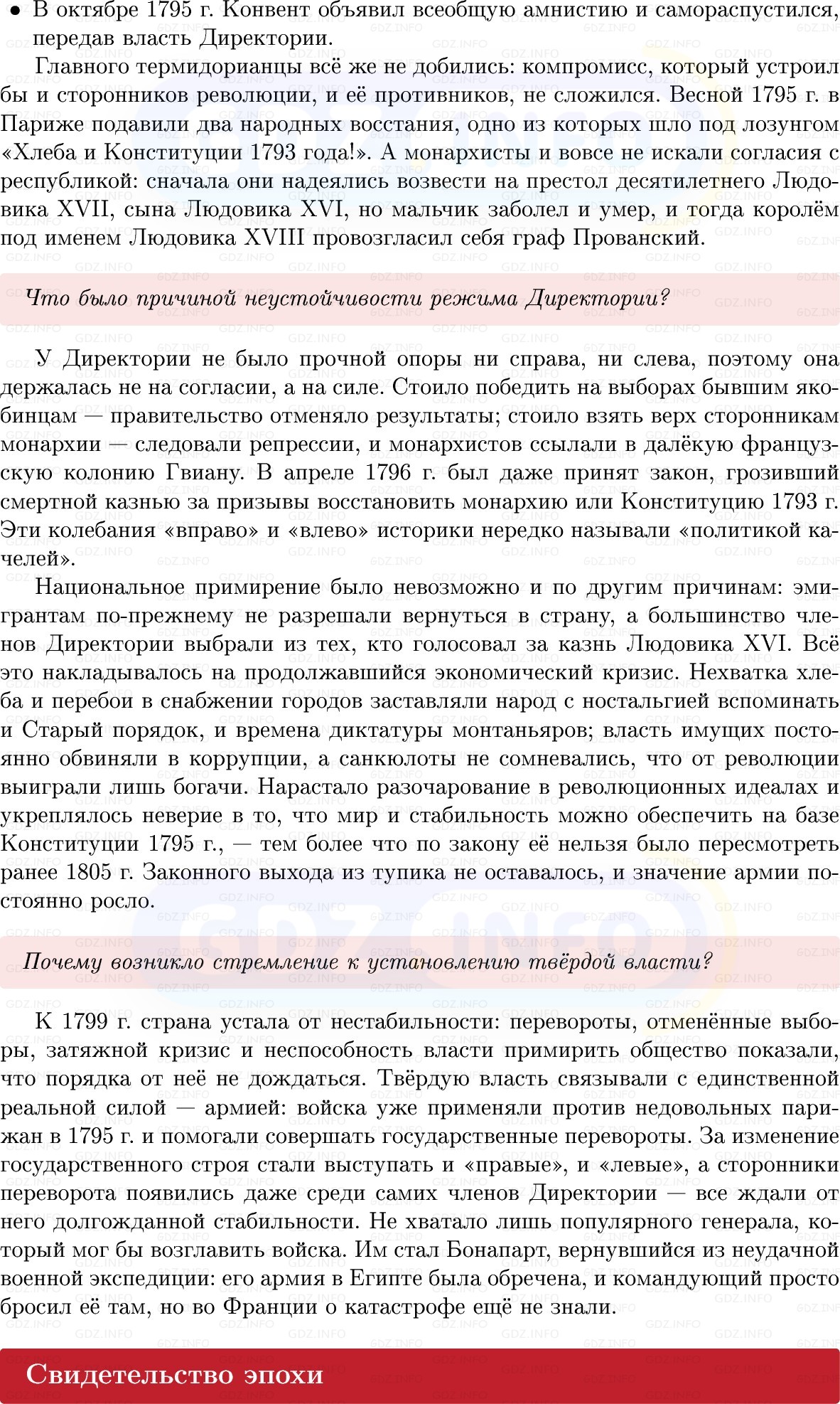 Фото решения 1: Параграф 20, Вопросы из ГДЗ по Всеобщей истории 8 класс: Мединский, Чубарьян 2025г. (3) Фото решения 1: Параграф 20, Вопросы из ГДЗ по Всеобщей истории 8 класс: Мединский, Чубарьян 2025г. (3)