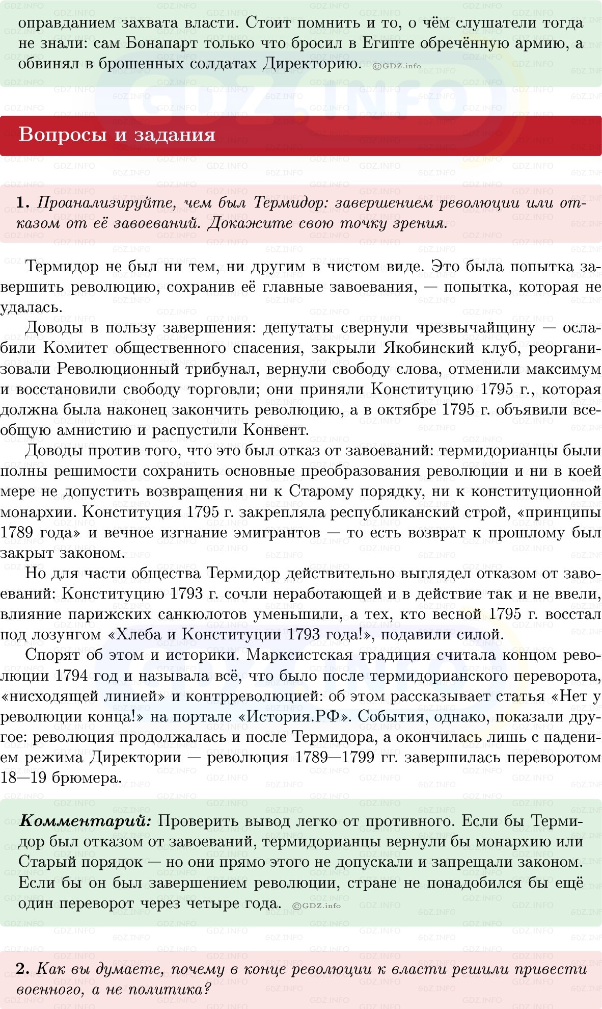 Фото решения 1: Параграф 20, Вопросы из ГДЗ по Всеобщей истории 8 класс: Мединский, Чубарьян 2025г. (5) Фото решения 1: Параграф 20, Вопросы из ГДЗ по Всеобщей истории 8 класс: Мединский, Чубарьян 2025г. (5)