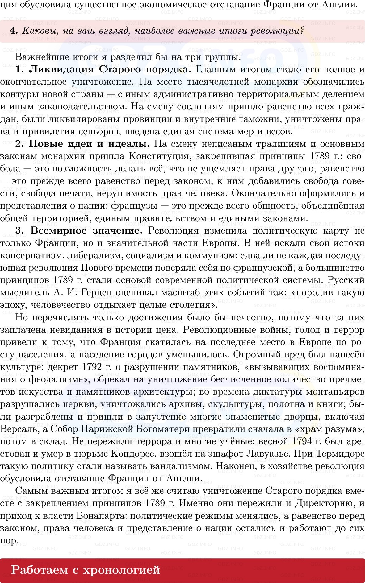Фото решения 1: Параграф 20, Вопросы из ГДЗ по Всеобщей истории 8 класс: Мединский, Чубарьян 2025г. (7) Фото решения 1: Параграф 20, Вопросы из ГДЗ по Всеобщей истории 8 класс: Мединский, Чубарьян 2025г. (7)