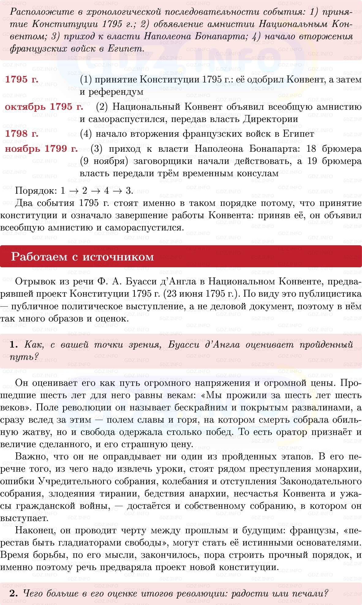 Фото решения 1: Параграф 20, Вопросы из ГДЗ по Всеобщей истории 8 класс: Мединский, Чубарьян 2025г. (8) Фото решения 1: Параграф 20, Вопросы из ГДЗ по Всеобщей истории 8 класс: Мединский, Чубарьян 2025г. (8)