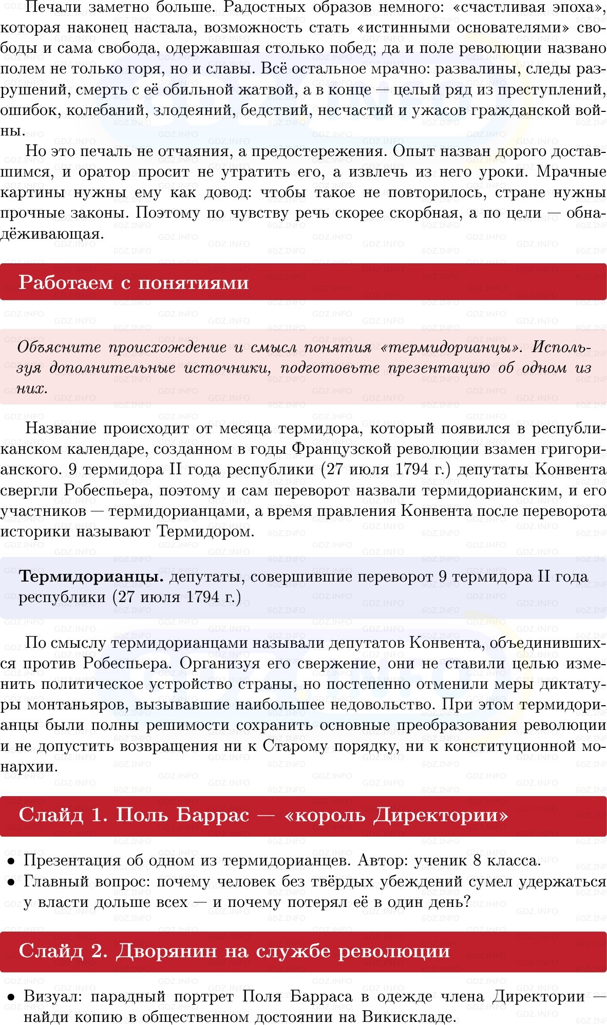 Фото решения 1: Параграф 20, Вопросы из ГДЗ по Всеобщей истории 8 класс: Мединский, Чубарьян 2025г. (9) Фото решения 1: Параграф 20, Вопросы из ГДЗ по Всеобщей истории 8 класс: Мединский, Чубарьян 2025г. (9)