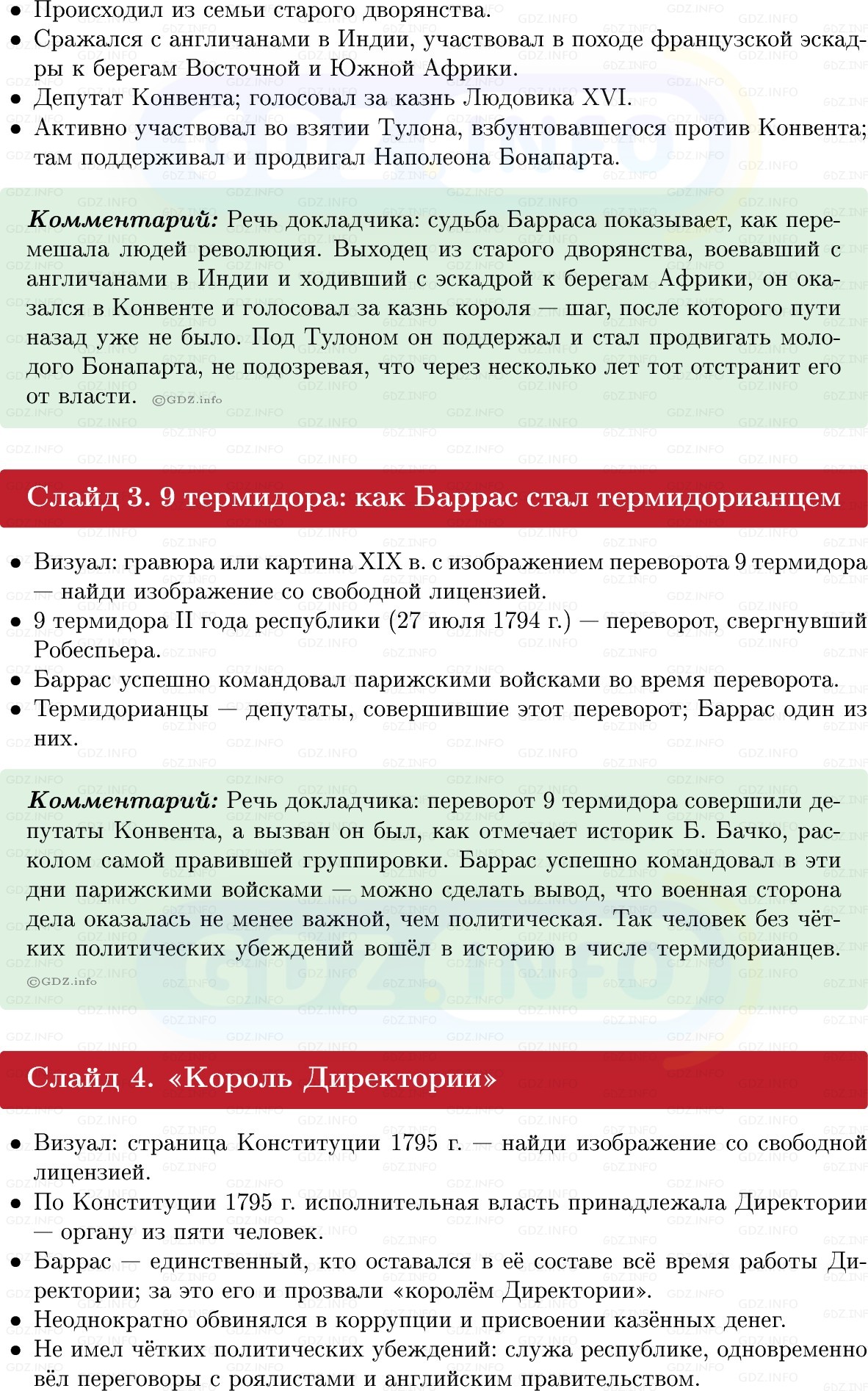 Фото решения 1: Параграф 20, Вопросы из ГДЗ по Всеобщей истории 8 класс: Мединский, Чубарьян 2025г. (10) Фото решения 1: Параграф 20, Вопросы из ГДЗ по Всеобщей истории 8 класс: Мединский, Чубарьян 2025г. (10)