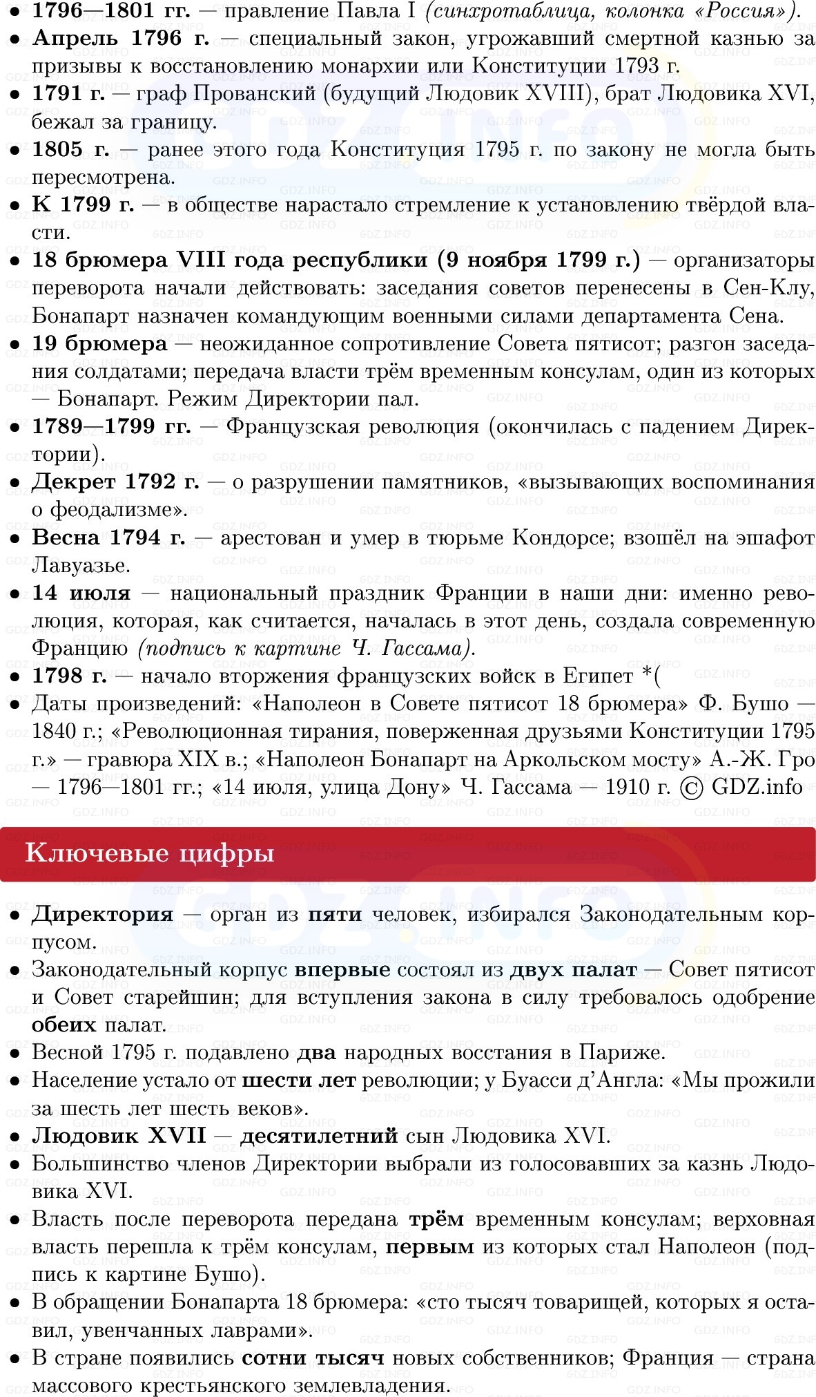 Фото решения 1: Завершение Французской революции и её итоги, Конспект из ГДЗ по Всеобщей истории 8 класс: Мединский, Чубарьян 2025г. (2)