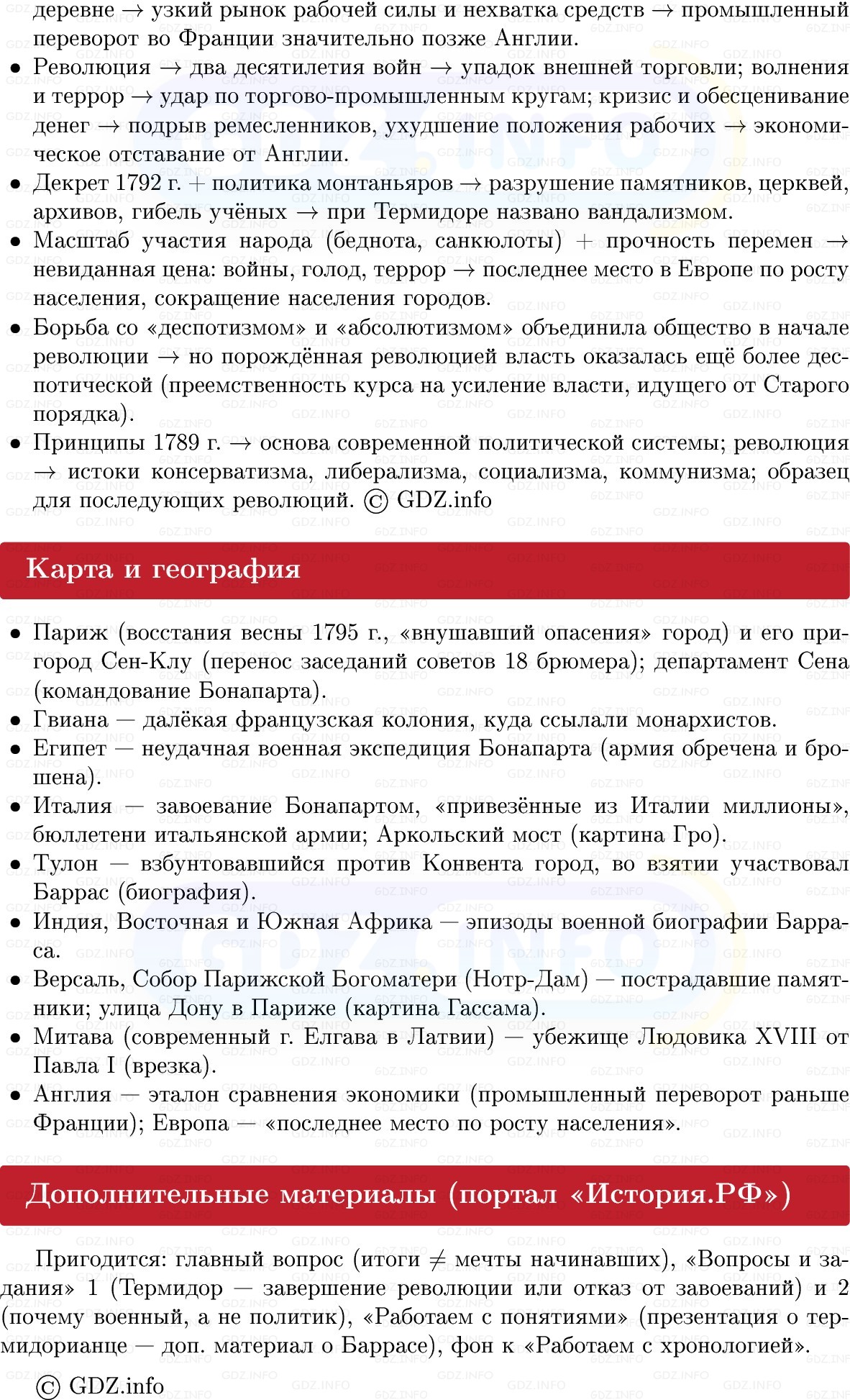 Фото решения 1: Завершение Французской революции и её итоги, Конспект из ГДЗ по Всеобщей истории 8 класс: Мединский, Чубарьян 2025г. (11)