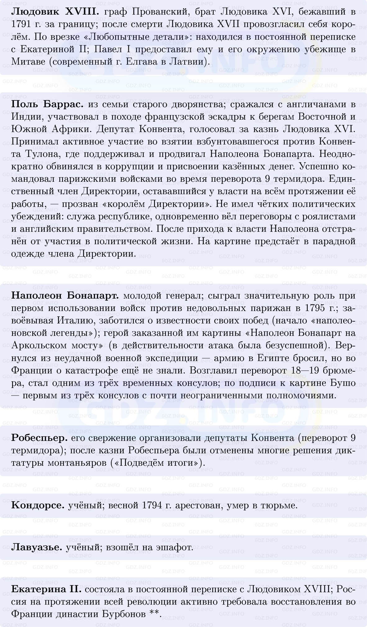 Фото решения 1: Завершение Французской революции и её итоги, Конспект из ГДЗ по Всеобщей истории 8 класс: Мединский, Чубарьян 2025г. (5)