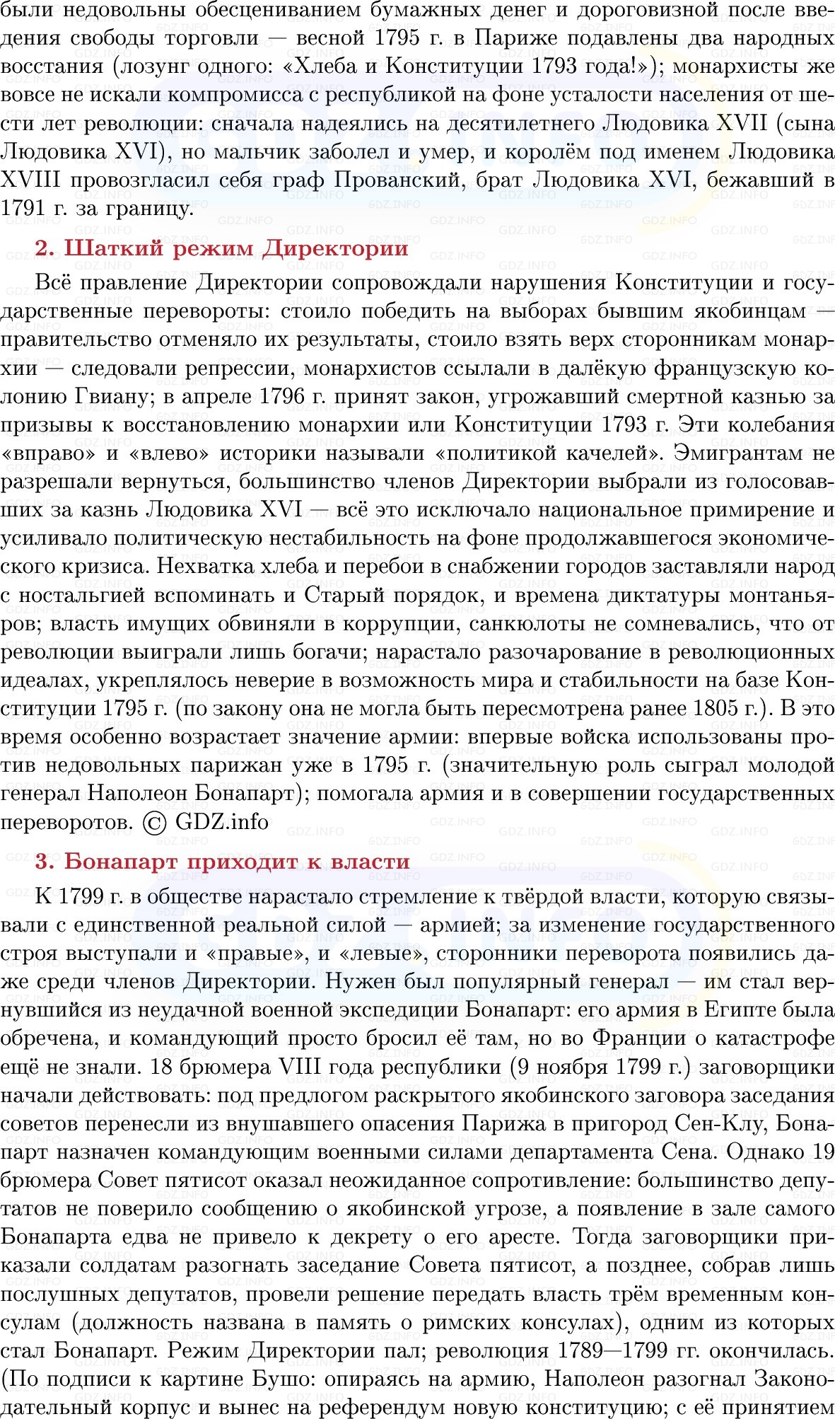 Фото решения 1: Завершение Французской революции и её итоги, Конспект из ГДЗ по Всеобщей истории 8 класс: Мединский, Чубарьян 2025г. (7)