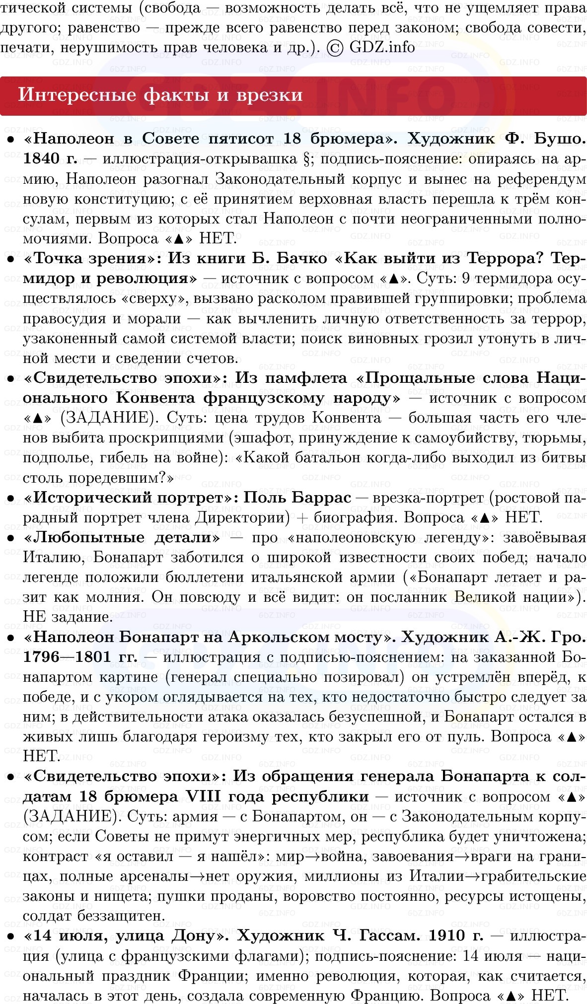 Фото решения 1: Завершение Французской революции и её итоги, Конспект из ГДЗ по Всеобщей истории 8 класс: Мединский, Чубарьян 2025г. (9)