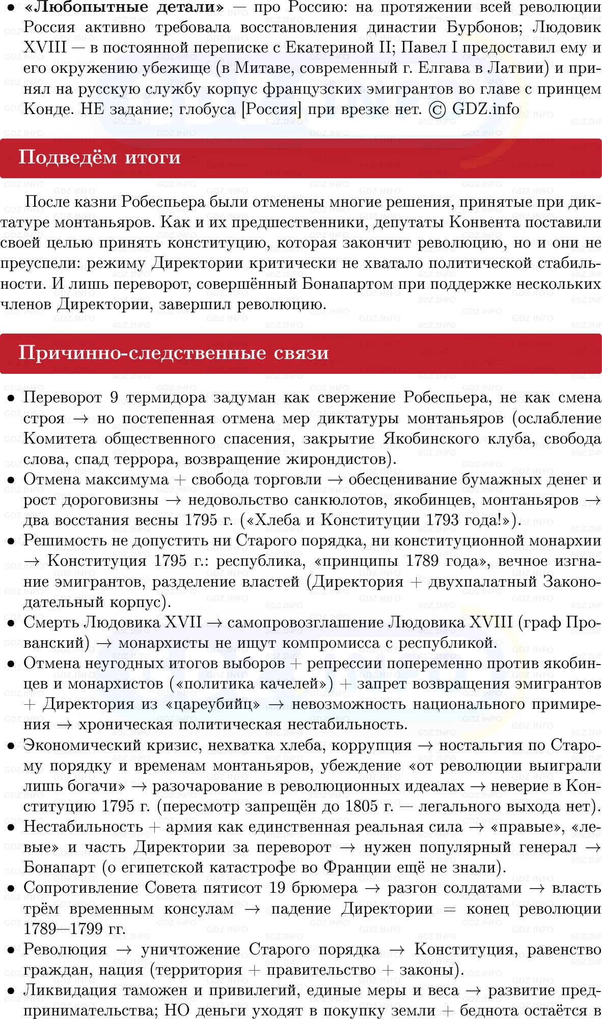 Фото решения 1: Завершение Французской революции и её итоги, Конспект из ГДЗ по Всеобщей истории 8 класс: Мединский, Чубарьян 2025г. (10)