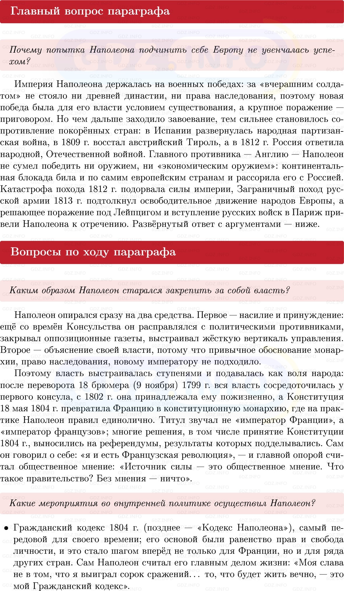 Фото решения 1: Параграф 21-22, Вопросы из ГДЗ по Всеобщей истории 8 класс: Мединский, Чубарьян 2025г. Фото решения 1: Параграф 21-22, Вопросы из ГДЗ по Всеобщей истории 8 класс: Мединский, Чубарьян 2025г.