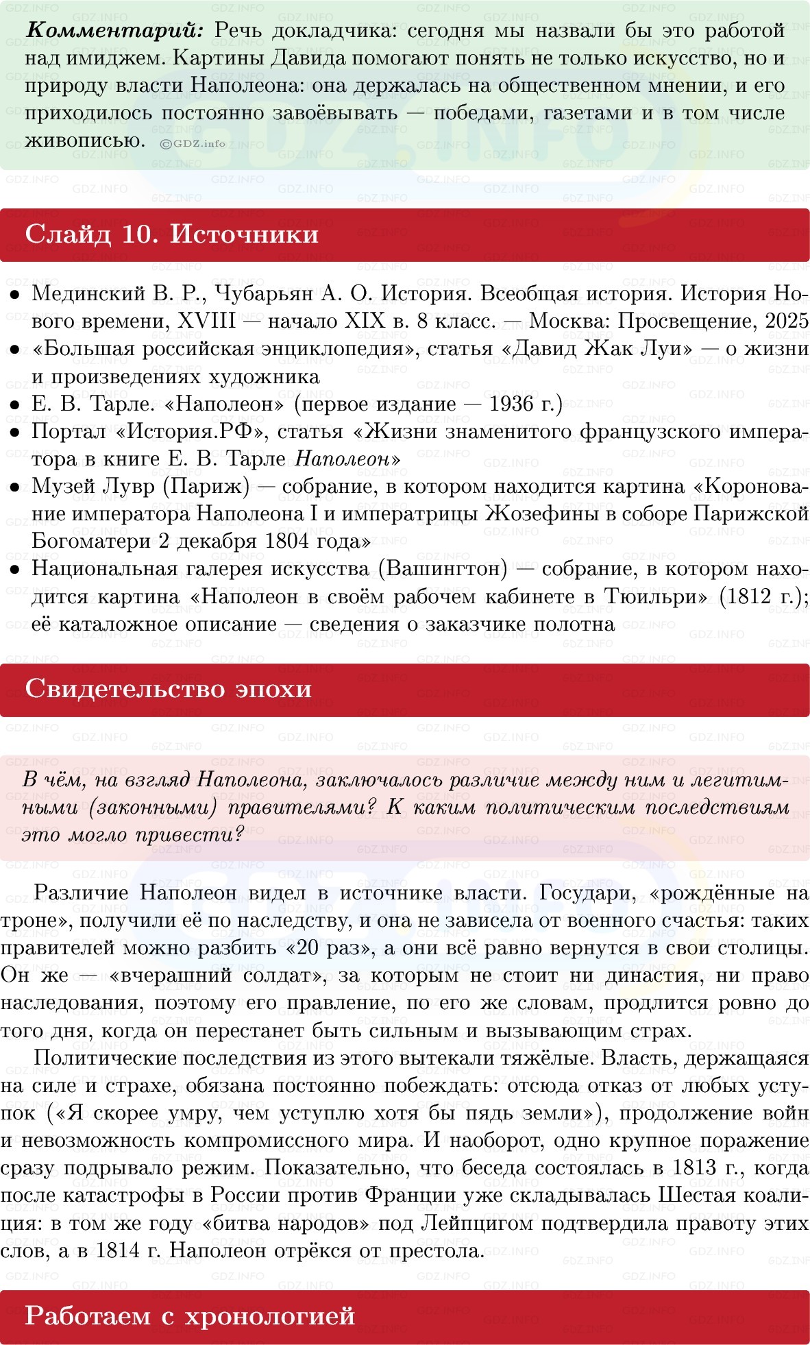 Фото решения 1: Параграф 21-22, Вопросы из ГДЗ по Всеобщей истории 8 класс: Мединский, Чубарьян 2025г. (12) Фото решения 1: Параграф 21-22, Вопросы из ГДЗ по Всеобщей истории 8 класс: Мединский, Чубарьян 2025г. (12)
