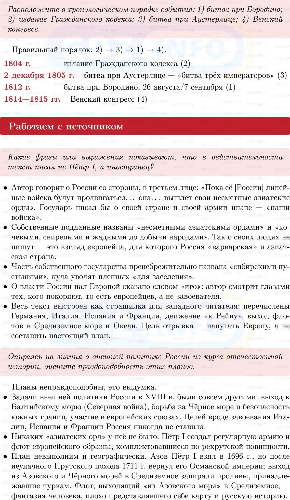 Фото решения 1: Параграф 21-22, Вопросы из ГДЗ по Всеобщей истории 8 класс: Мединский, Чубарьян 2025г. (13) Фото решения 1: Параграф 21-22, Вопросы из ГДЗ по Всеобщей истории 8 класс: Мединский, Чубарьян 2025г. (13)