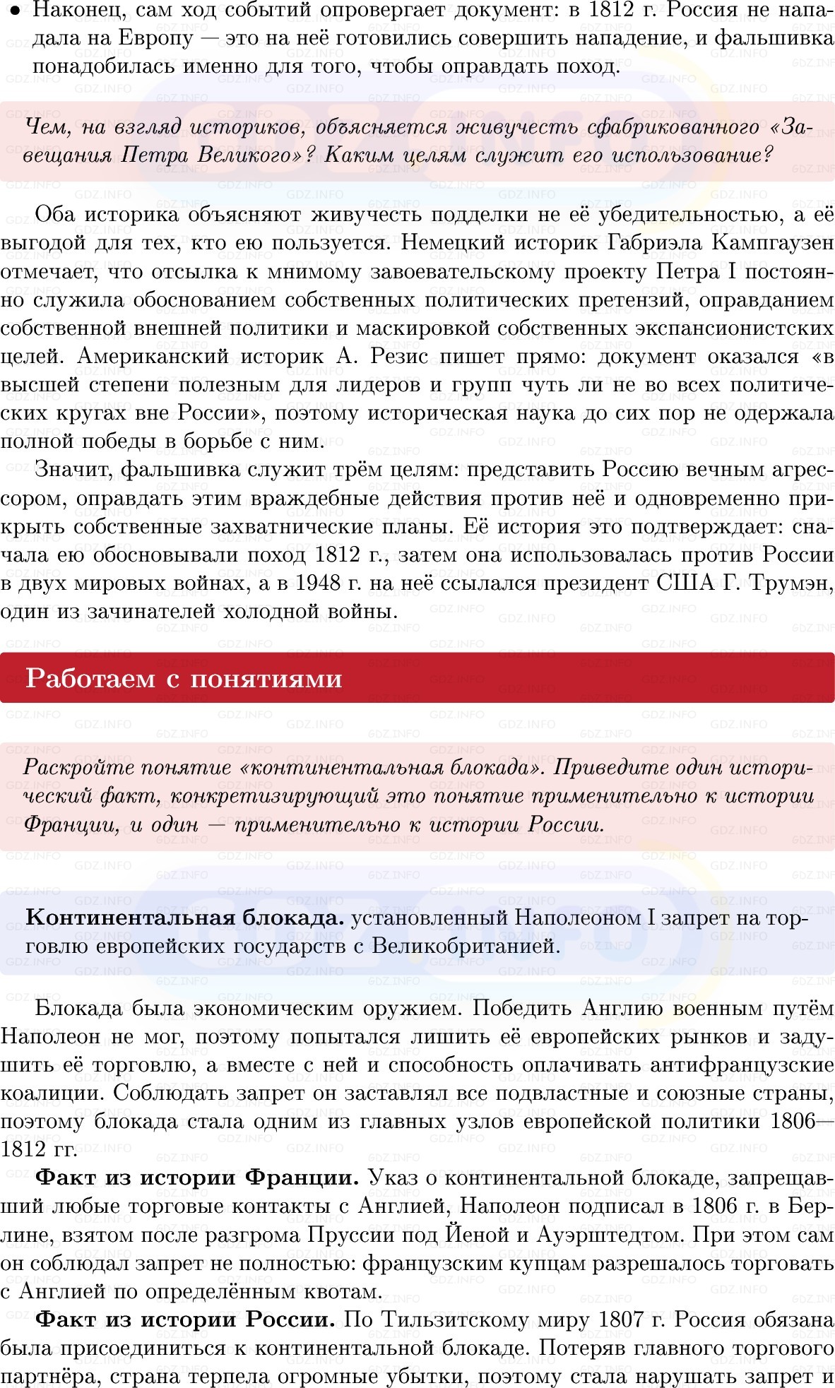 Фото решения 1: Параграф 21-22, Вопросы из ГДЗ по Всеобщей истории 8 класс: Мединский, Чубарьян 2025г. (14) Фото решения 1: Параграф 21-22, Вопросы из ГДЗ по Всеобщей истории 8 класс: Мединский, Чубарьян 2025г. (14)