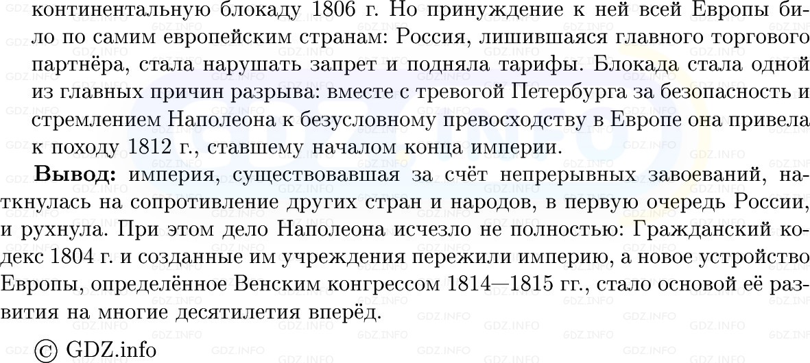 Фото решения 1: Параграф 21-22, Вопросы из ГДЗ по Всеобщей истории 8 класс: Мединский, Чубарьян 2025г. (16) Фото решения 1: Параграф 21-22, Вопросы из ГДЗ по Всеобщей истории 8 класс: Мединский, Чубарьян 2025г. (16)