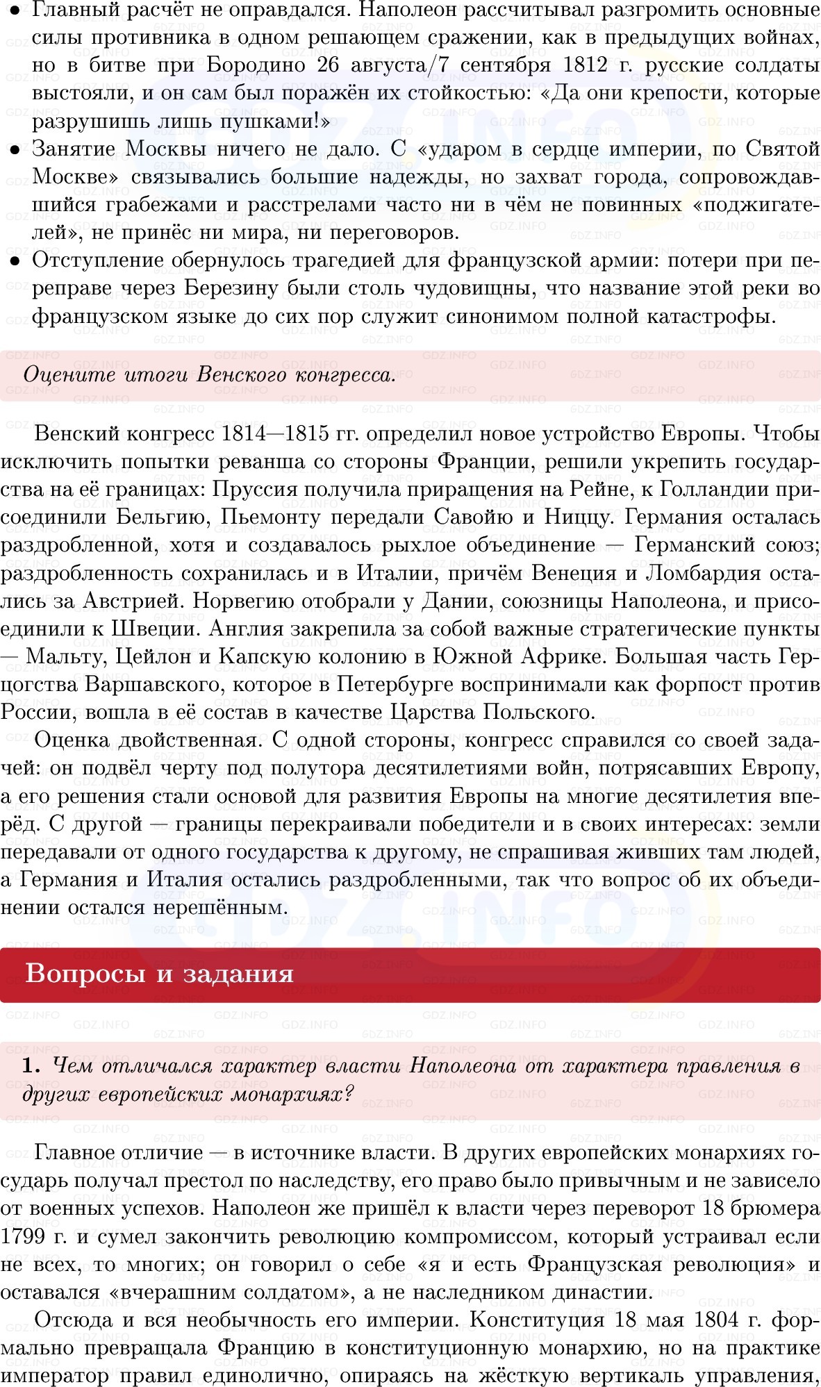 Фото решения 1: Параграф 21-22, Вопросы из ГДЗ по Всеобщей истории 8 класс: Мединский, Чубарьян 2025г. (4) Фото решения 1: Параграф 21-22, Вопросы из ГДЗ по Всеобщей истории 8 класс: Мединский, Чубарьян 2025г. (4)