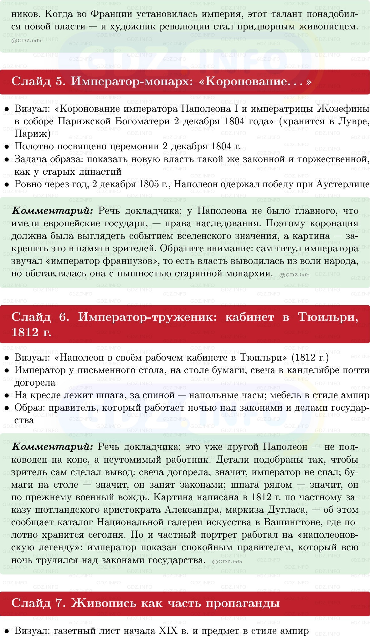 Фото решения 1: Параграф 21-22, Вопросы из ГДЗ по Всеобщей истории 8 класс: Мединский, Чубарьян 2025г. (10) Фото решения 1: Параграф 21-22, Вопросы из ГДЗ по Всеобщей истории 8 класс: Мединский, Чубарьян 2025г. (10)