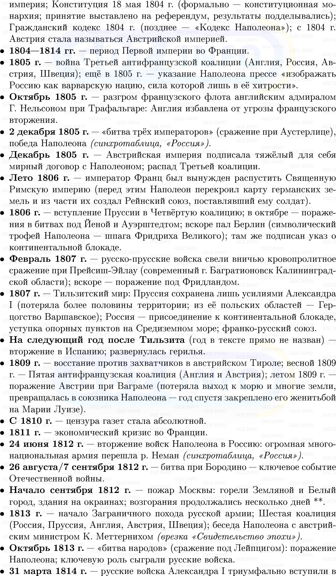 Фото решения 1: Империя Наполеона Бонапарта: от триумфа до краха, Конспект из ГДЗ по Всеобщей истории 8 класс: Мединский, Чубарьян 2025г. (2) Фото решения 1: Империя Наполеона Бонапарта: от триумфа до краха, Конспект из ГДЗ по Всеобщей истории 8 класс: Мединский, Чубарьян 2025г. (2)