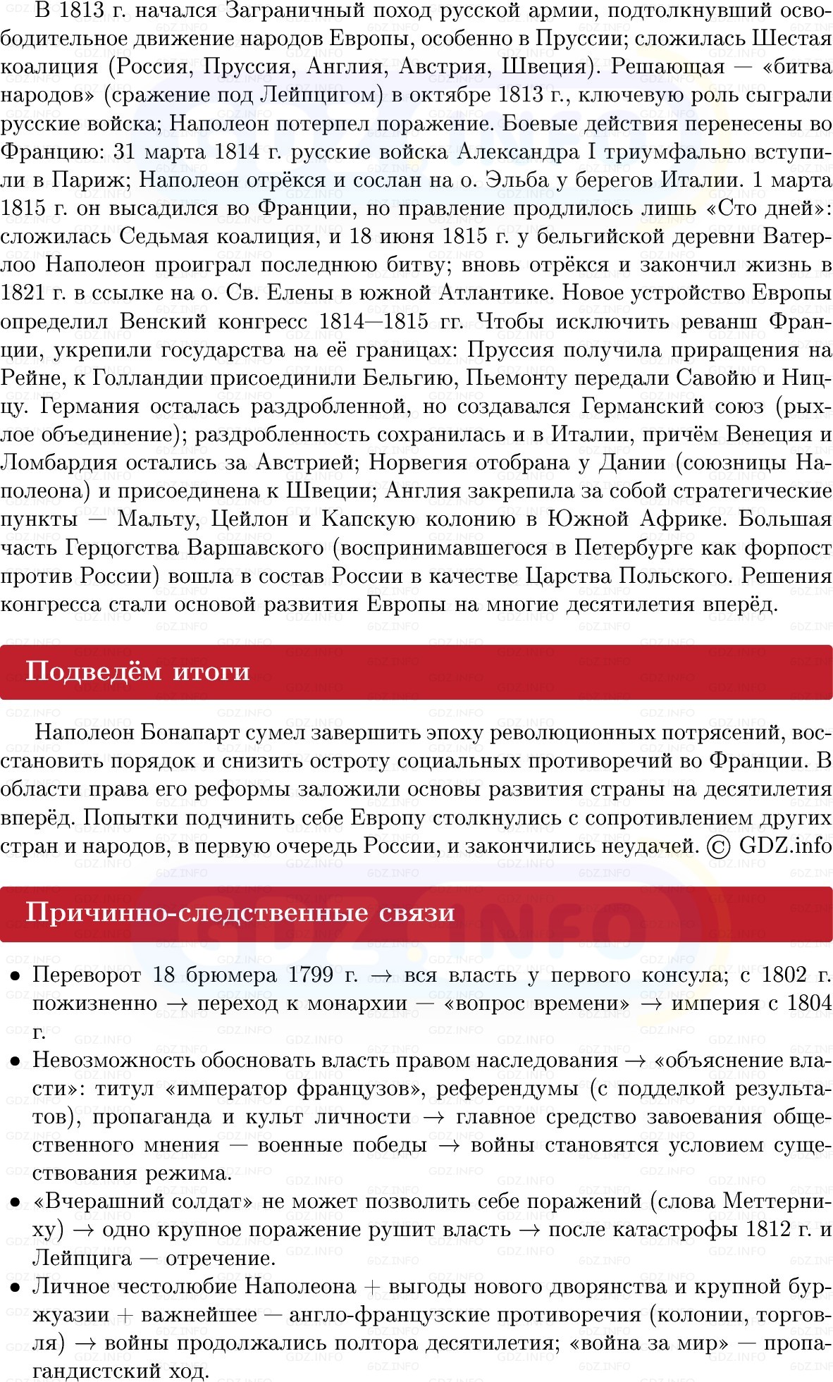 Фото решения 1: Империя Наполеона Бонапарта: от триумфа до краха, Конспект из ГДЗ по Всеобщей истории 8 класс: Мединский, Чубарьян 2025г. (11) Фото решения 1: Империя Наполеона Бонапарта: от триумфа до краха, Конспект из ГДЗ по Всеобщей истории 8 класс: Мединский, Чубарьян 2025г. (11)