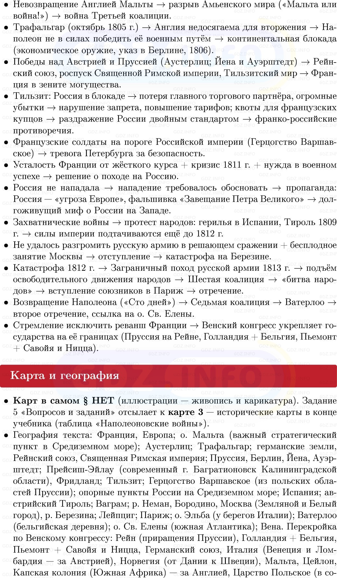 Фото решения 1: Империя Наполеона Бонапарта: от триумфа до краха, Конспект из ГДЗ по Всеобщей истории 8 класс: Мединский, Чубарьян 2025г. (12) Фото решения 1: Империя Наполеона Бонапарта: от триумфа до краха, Конспект из ГДЗ по Всеобщей истории 8 класс: Мединский, Чубарьян 2025г. (12)