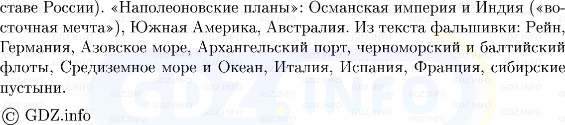 Фото решения 1: Империя Наполеона Бонапарта: от триумфа до краха, Конспект из ГДЗ по Всеобщей истории 8 класс: Мединский, Чубарьян 2025г. (13) Фото решения 1: Империя Наполеона Бонапарта: от триумфа до краха, Конспект из ГДЗ по Всеобщей истории 8 класс: Мединский, Чубарьян 2025г. (13)