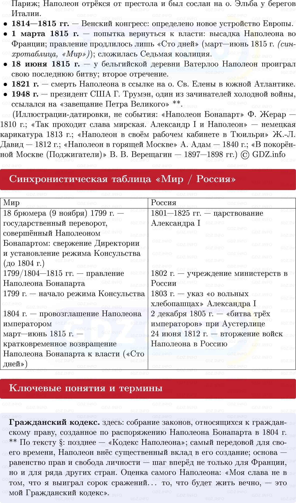 Фото решения 1: Империя Наполеона Бонапарта: от триумфа до краха, Конспект из ГДЗ по Всеобщей истории 8 класс: Мединский, Чубарьян 2025г. (3) Фото решения 1: Империя Наполеона Бонапарта: от триумфа до краха, Конспект из ГДЗ по Всеобщей истории 8 класс: Мединский, Чубарьян 2025г. (3)