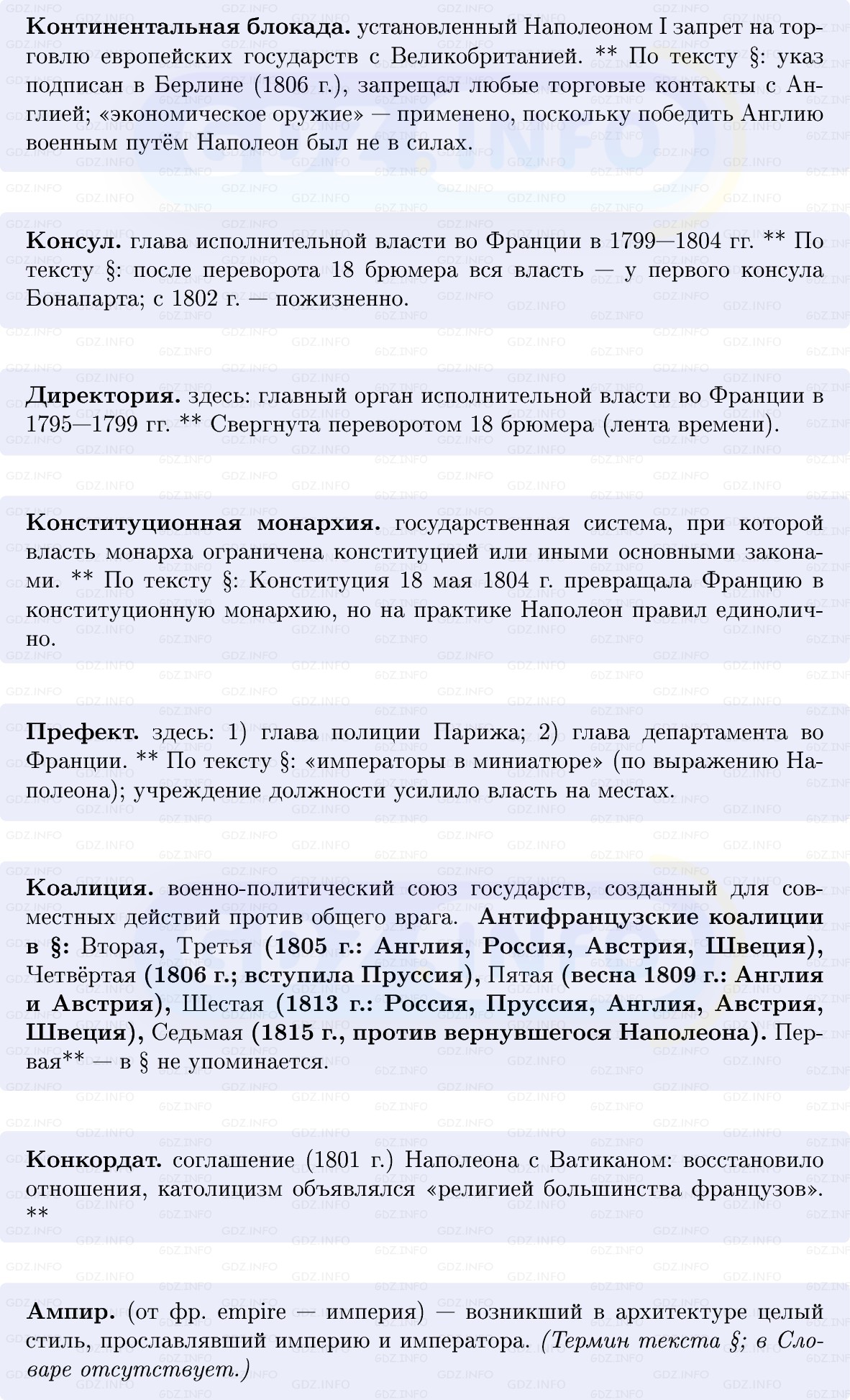 Фото решения 1: Империя Наполеона Бонапарта: от триумфа до краха, Конспект из ГДЗ по Всеобщей истории 8 класс: Мединский, Чубарьян 2025г. (4) Фото решения 1: Империя Наполеона Бонапарта: от триумфа до краха, Конспект из ГДЗ по Всеобщей истории 8 класс: Мединский, Чубарьян 2025г. (4)