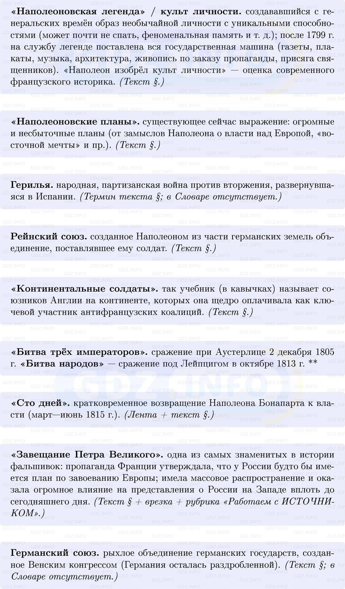 Фото решения 1: Империя Наполеона Бонапарта: от триумфа до краха, Конспект из ГДЗ по Всеобщей истории 8 класс: Мединский, Чубарьян 2025г. (5) Фото решения 1: Империя Наполеона Бонапарта: от триумфа до краха, Конспект из ГДЗ по Всеобщей истории 8 класс: Мединский, Чубарьян 2025г. (5)