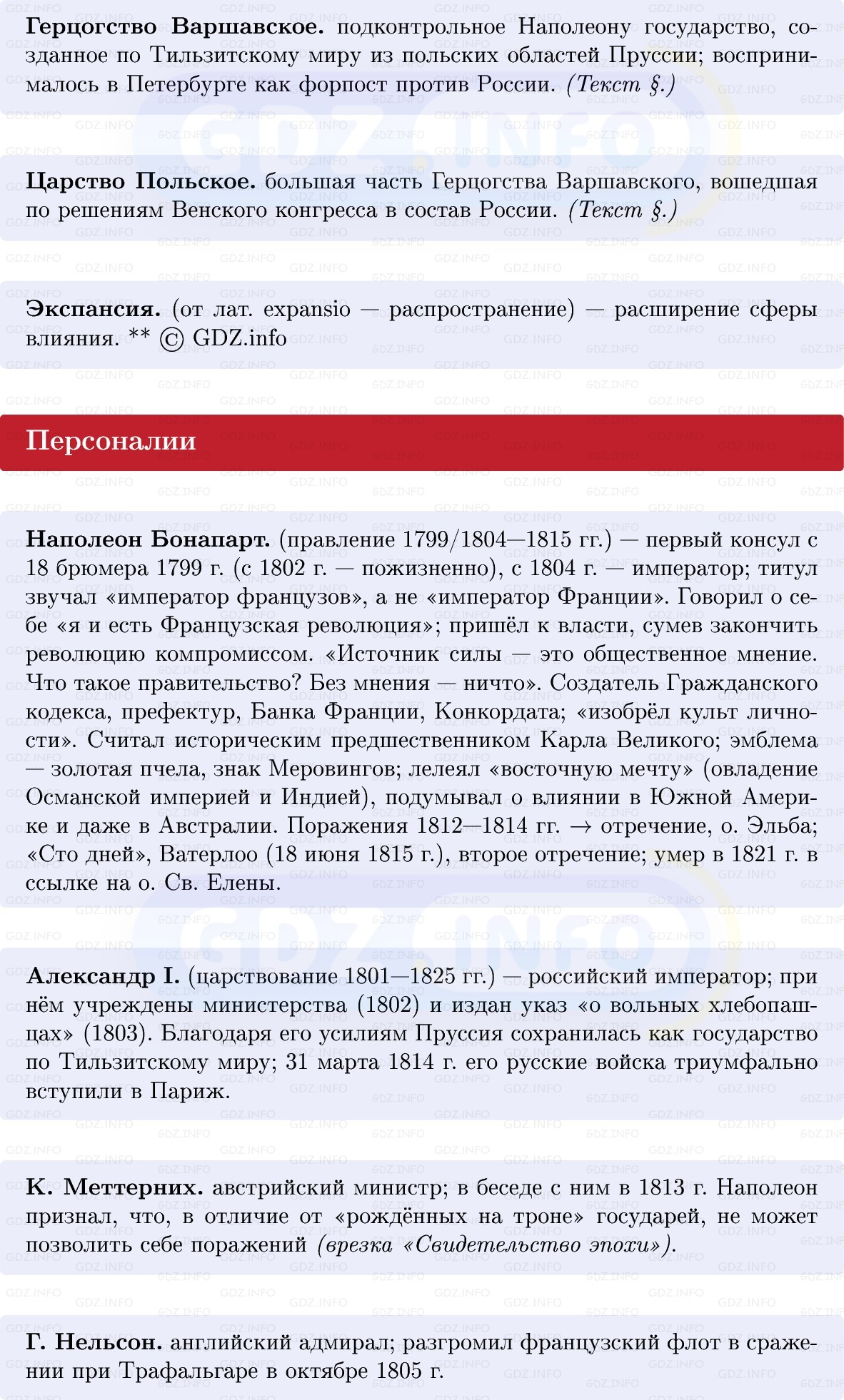 Фото решения 1: Империя Наполеона Бонапарта: от триумфа до краха, Конспект из ГДЗ по Всеобщей истории 8 класс: Мединский, Чубарьян 2025г. (6) Фото решения 1: Империя Наполеона Бонапарта: от триумфа до краха, Конспект из ГДЗ по Всеобщей истории 8 класс: Мединский, Чубарьян 2025г. (6)