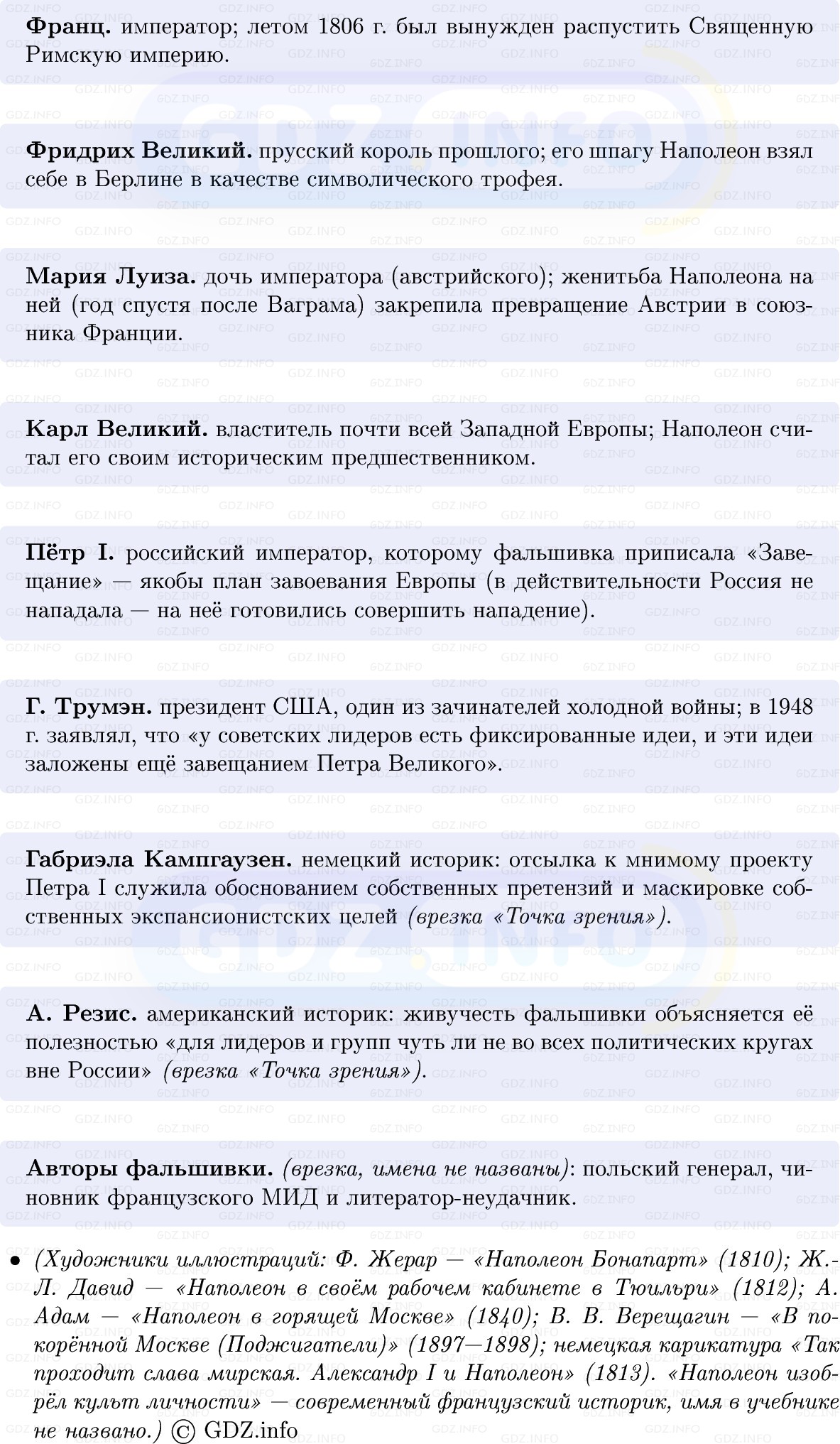 Фото решения 1: Империя Наполеона Бонапарта: от триумфа до краха, Конспект из ГДЗ по Всеобщей истории 8 класс: Мединский, Чубарьян 2025г. (7) Фото решения 1: Империя Наполеона Бонапарта: от триумфа до краха, Конспект из ГДЗ по Всеобщей истории 8 класс: Мединский, Чубарьян 2025г. (7)