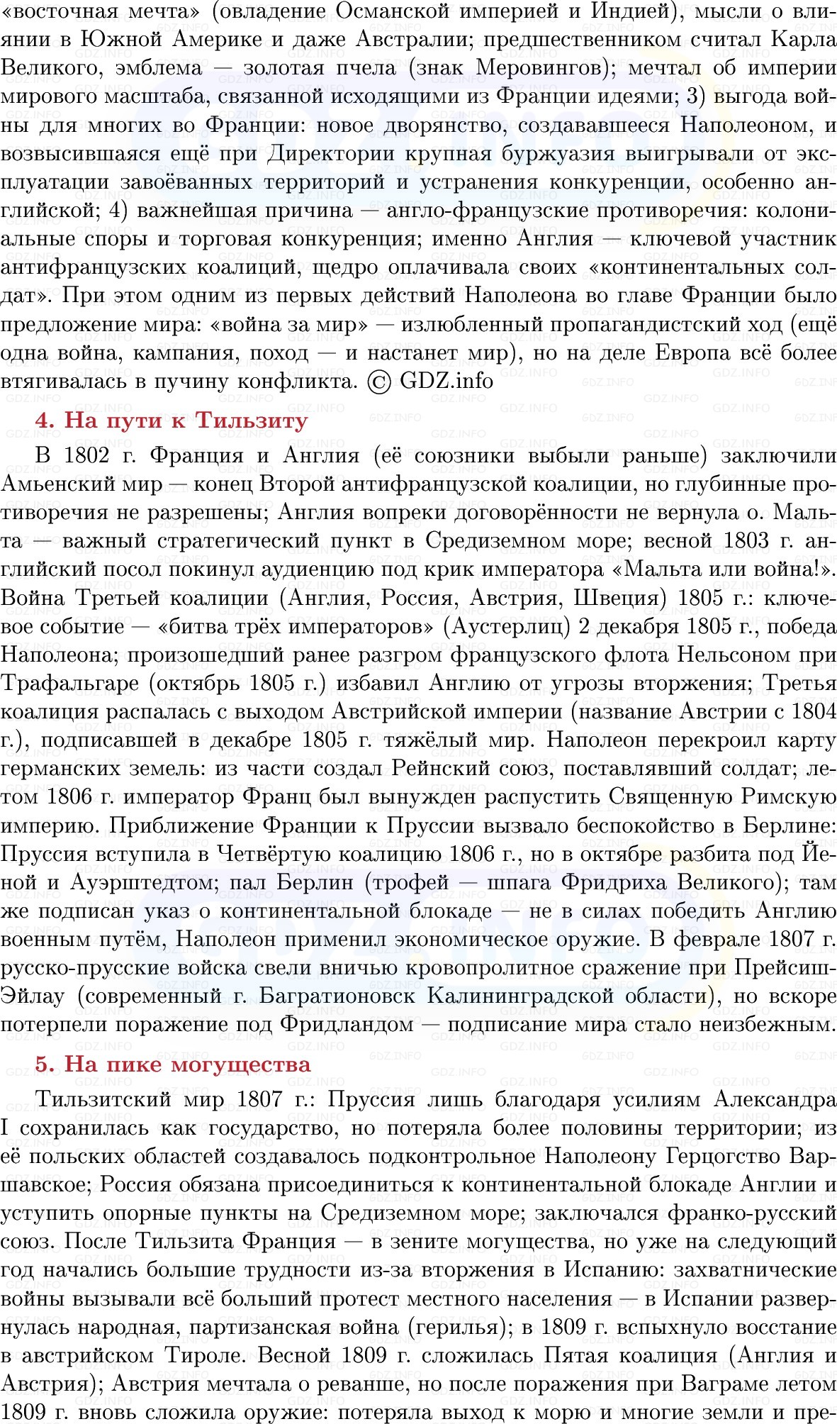 Фото решения 1: Империя Наполеона Бонапарта: от триумфа до краха, Конспект из ГДЗ по Всеобщей истории 8 класс: Мединский, Чубарьян 2025г. (9) Фото решения 1: Империя Наполеона Бонапарта: от триумфа до краха, Конспект из ГДЗ по Всеобщей истории 8 класс: Мединский, Чубарьян 2025г. (9)
