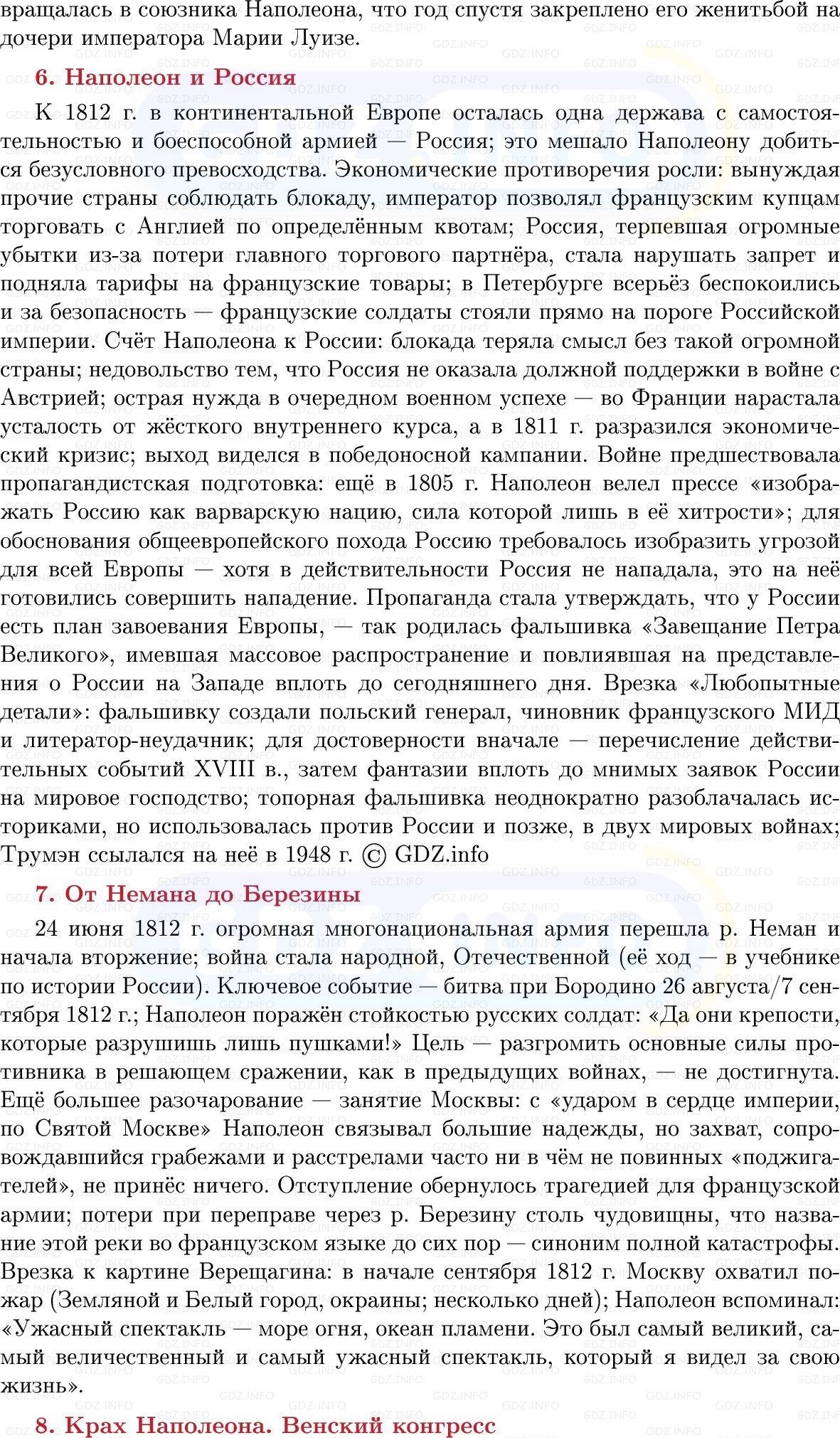 Фото решения 1: Империя Наполеона Бонапарта: от триумфа до краха, Конспект из ГДЗ по Всеобщей истории 8 класс: Мединский, Чубарьян 2025г. (10) Фото решения 1: Империя Наполеона Бонапарта: от триумфа до краха, Конспект из ГДЗ по Всеобщей истории 8 класс: Мединский, Чубарьян 2025г. (10)