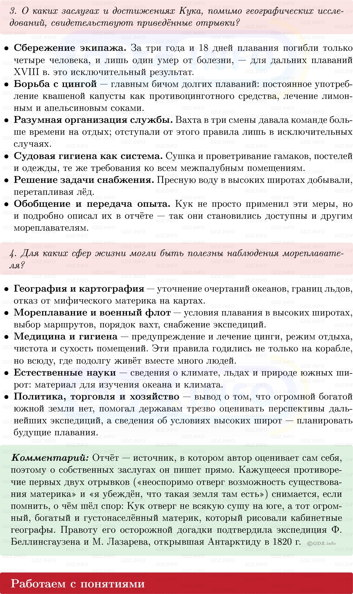 Фото решения 1: Параграф 23-24, Вопросы из ГДЗ по Всеобщей истории 8 класс: Мединский, Чубарьян 2025г. (11) Фото решения 1: Параграф 23-24, Вопросы из ГДЗ по Всеобщей истории 8 класс: Мединский, Чубарьян 2025г. (11)